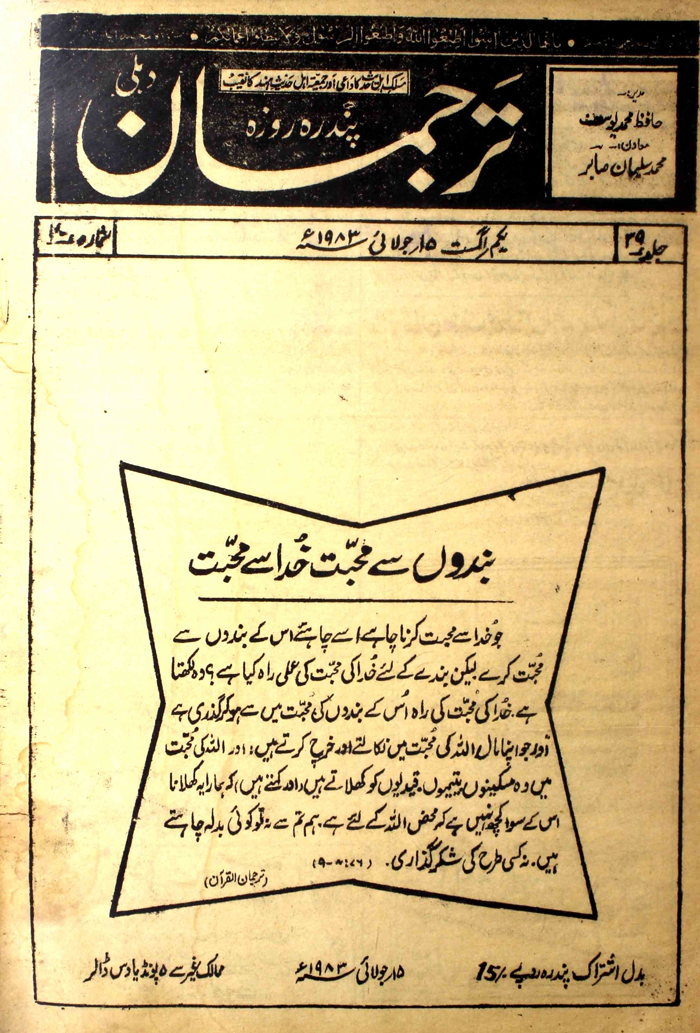 tarjuman-delhi-shumara-number-017-mohammad-sulaiman-sabir-magazines
