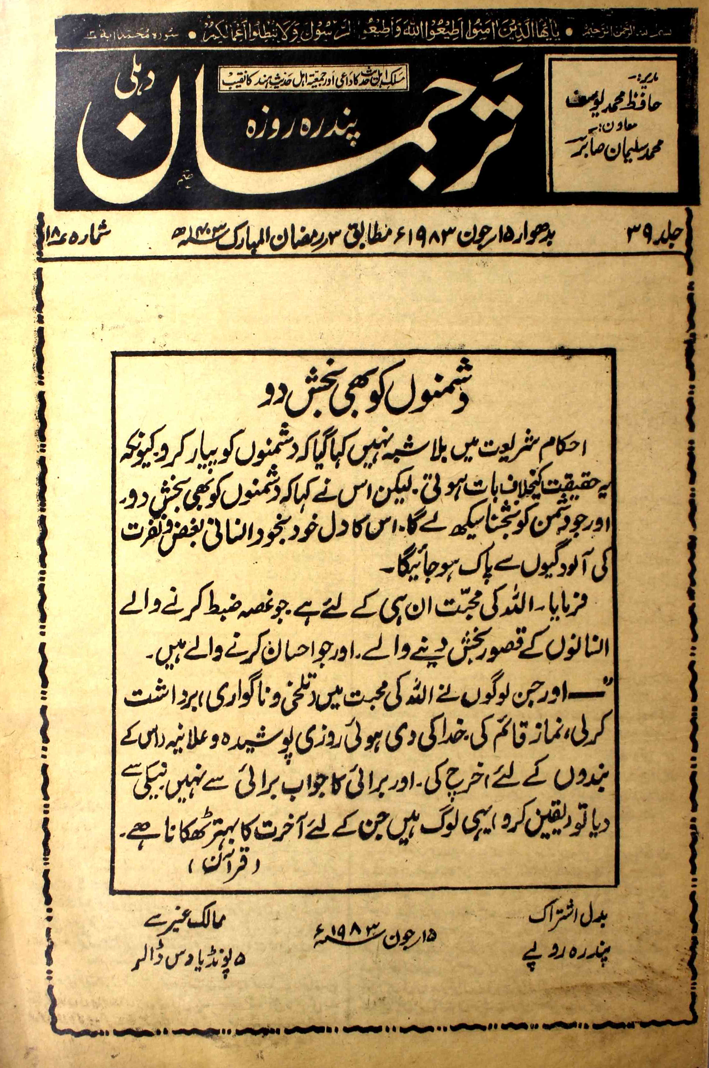 tarjuman-delhi-shumara-number-018-mohammad-sulaiman-sabir-magazines