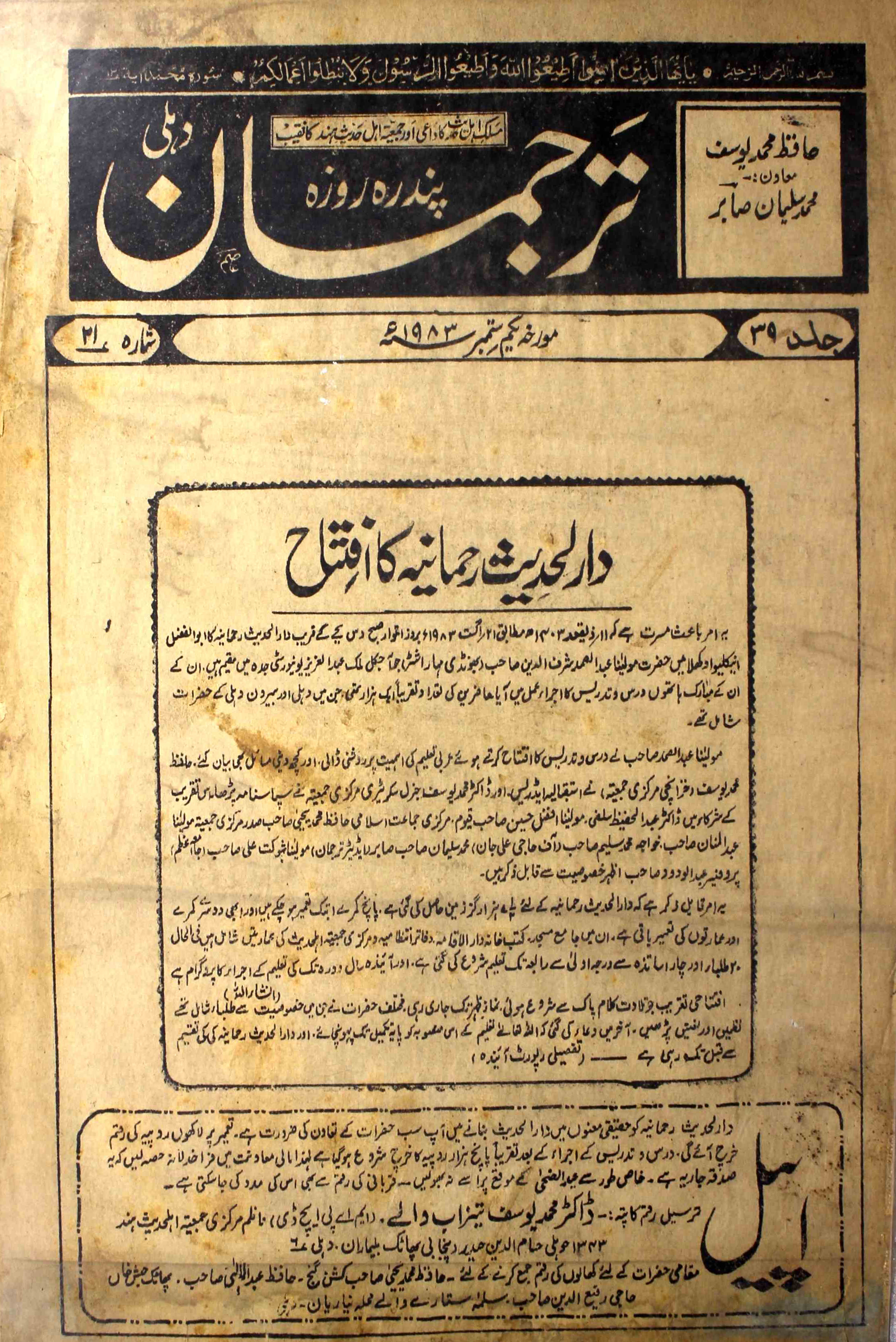 tarjuman-delhi-shumara-number-021-mohammad-salman-sabir-magazines