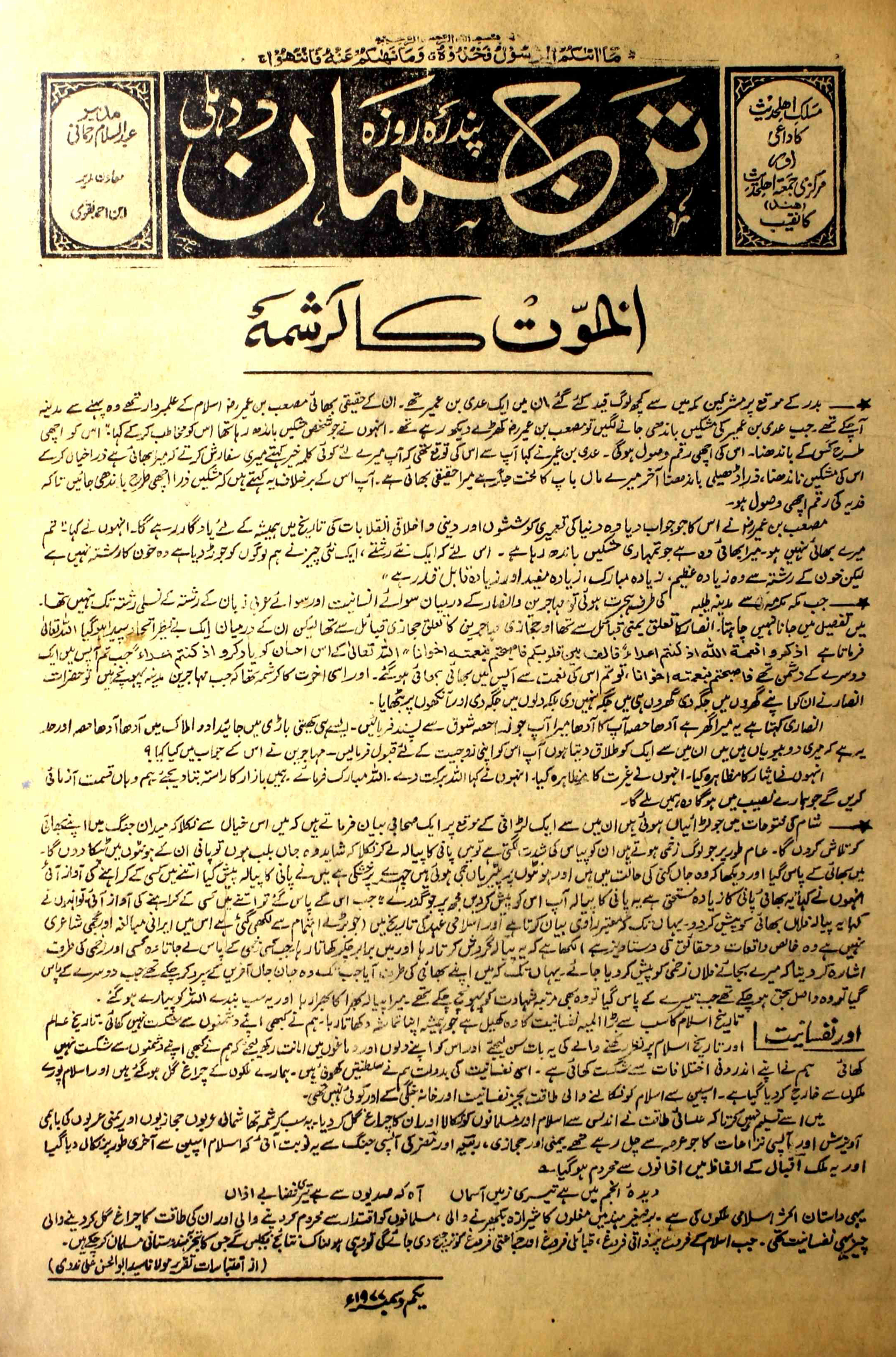 tarjuman-delhi-shumara-number-022-abdus-salam-rahmani-magazines