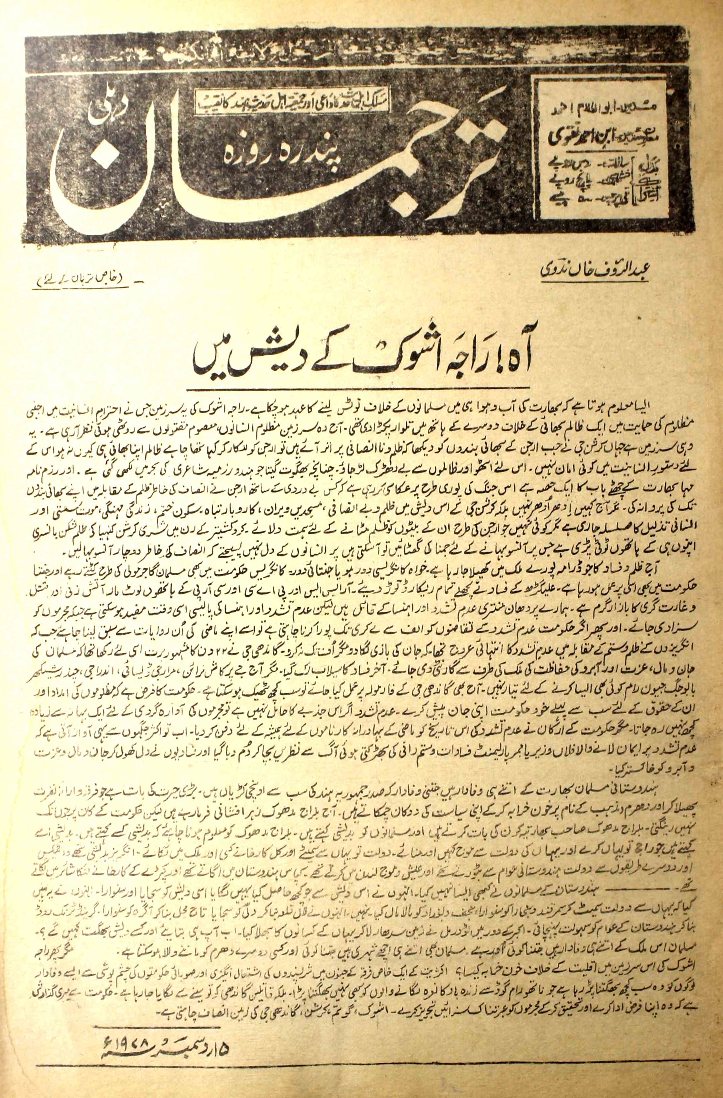tarjuman-delhi-shumara-number-023-abul-kalam-ahmad-magazines
