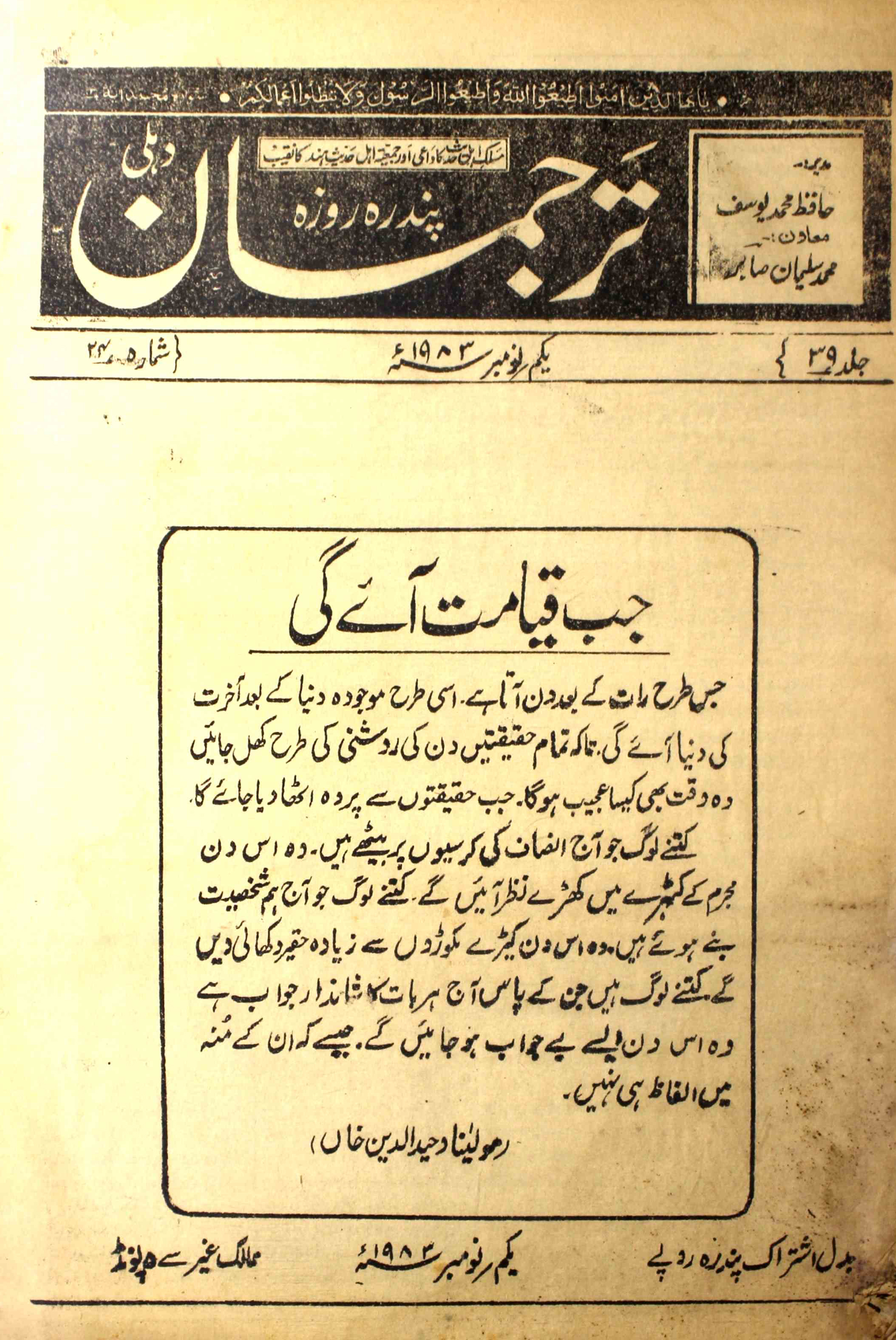 tarjuman-delhi-shumara-number-024-mohammad-yusuf-magazines