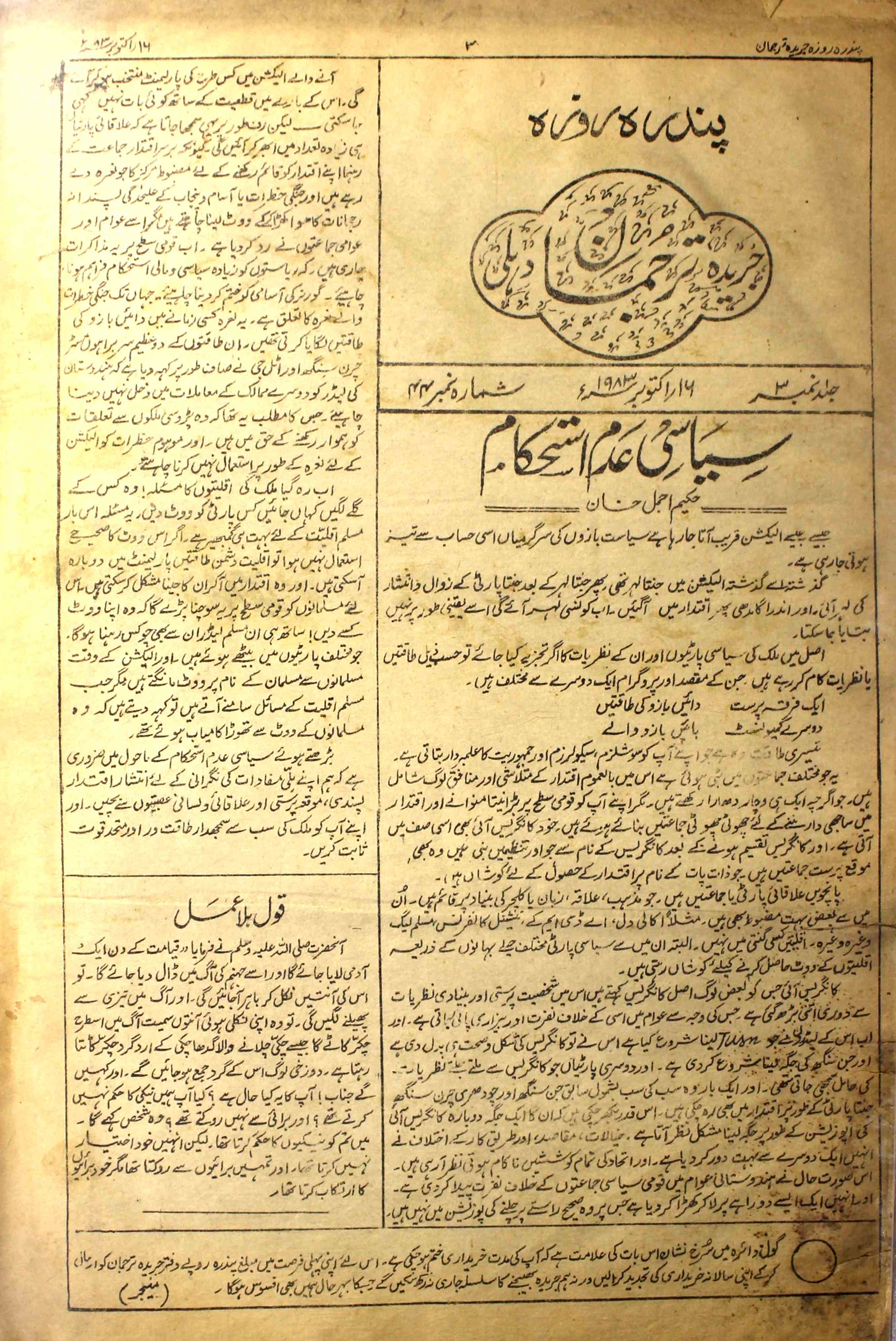 tarjuman-delhi-shumara-number-044-mohammad-salman-sabir-magazines