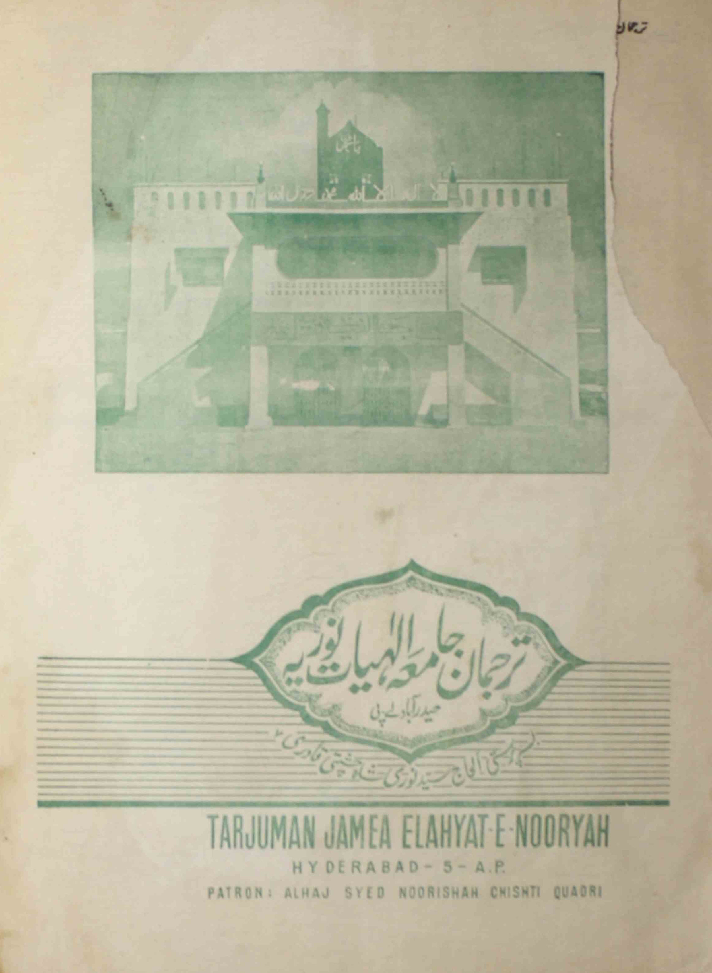 tarjuman-jamia-ilahiyat-e-nooriya-shumara-number-001-002-mohammad-noorur-raheem-ansari-magazines