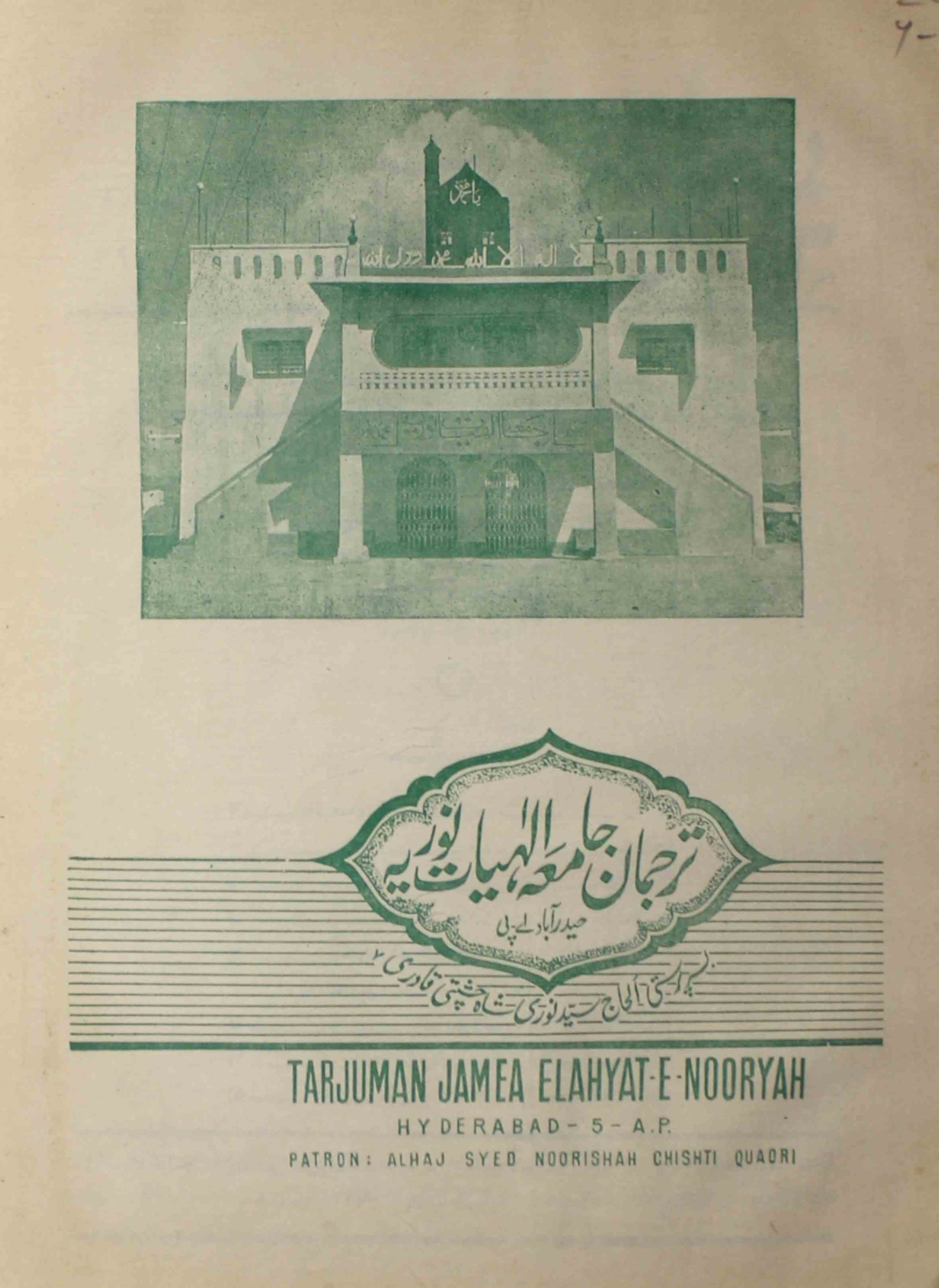 tarjuman-jamia-ilahiyat-e-nooriya-shumara-number-005-006-mohammad-noorur-raheem-ansari-magazines