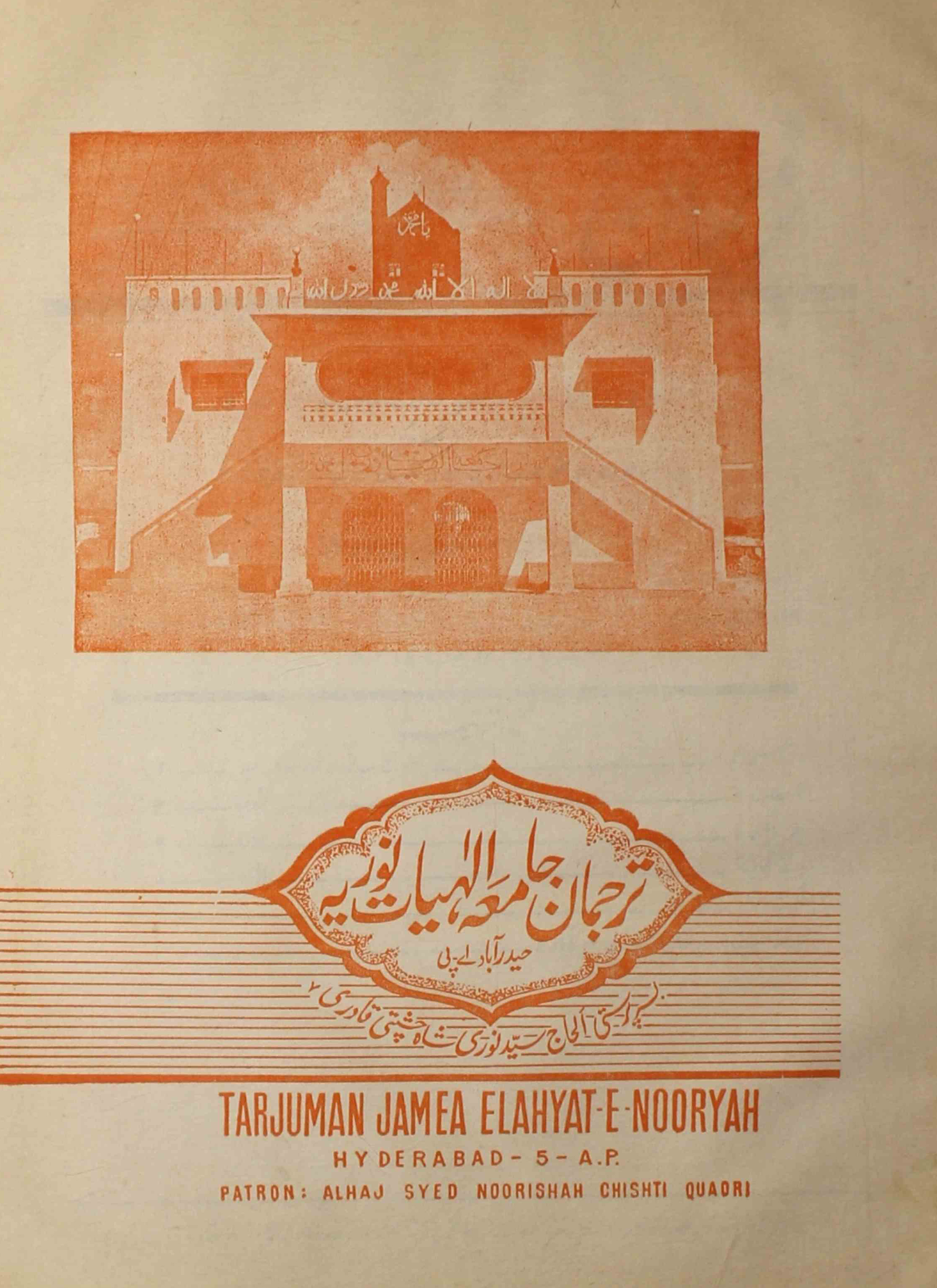 tarjuman-jamia-ilahiyat-e-nooriya-shumara-number-011-mohammad-noorur-raheem-ansari-magazines