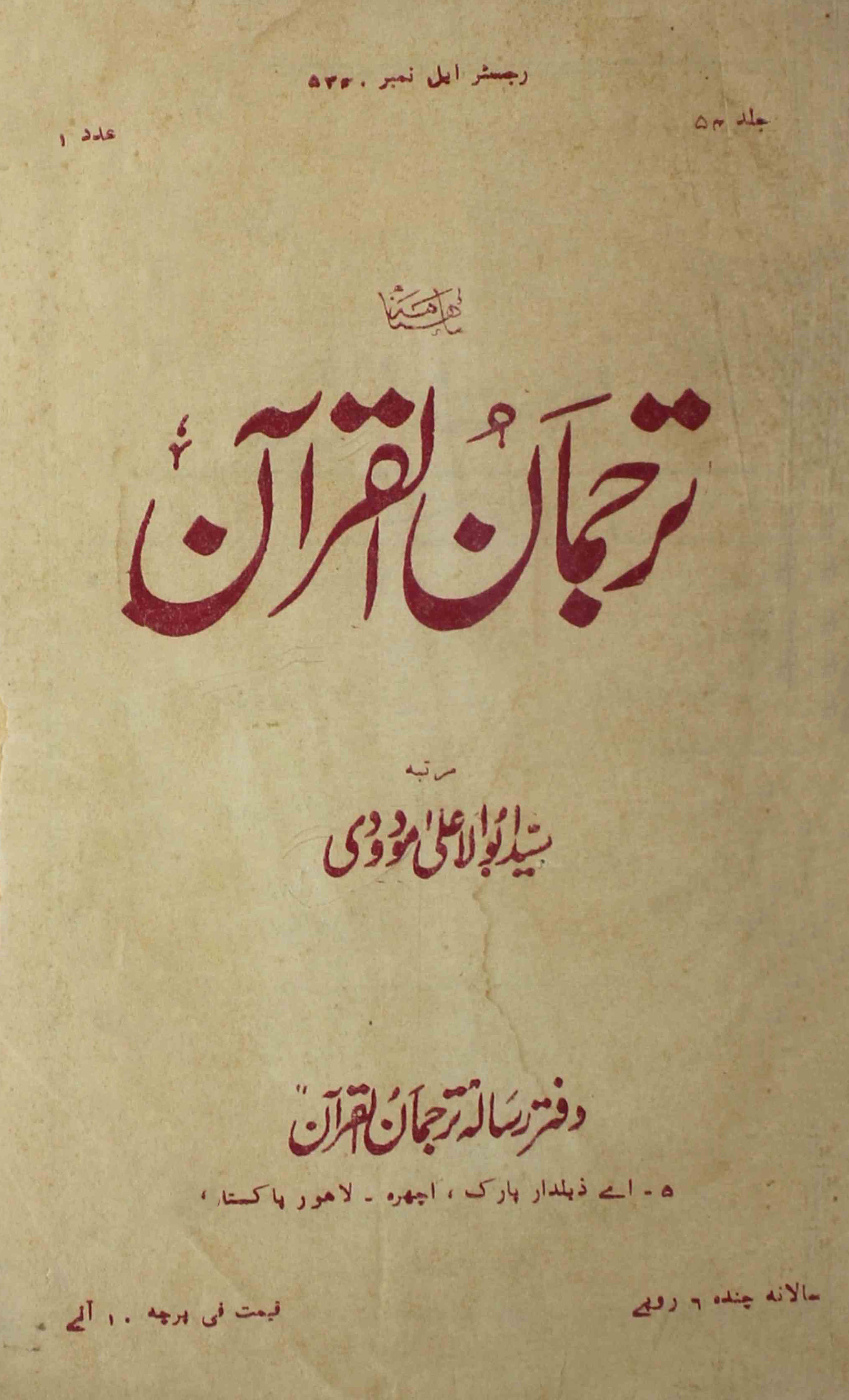 tarjuman-ul-quran-shumara-number-001-abul-ala-maudoodi-magazines-4