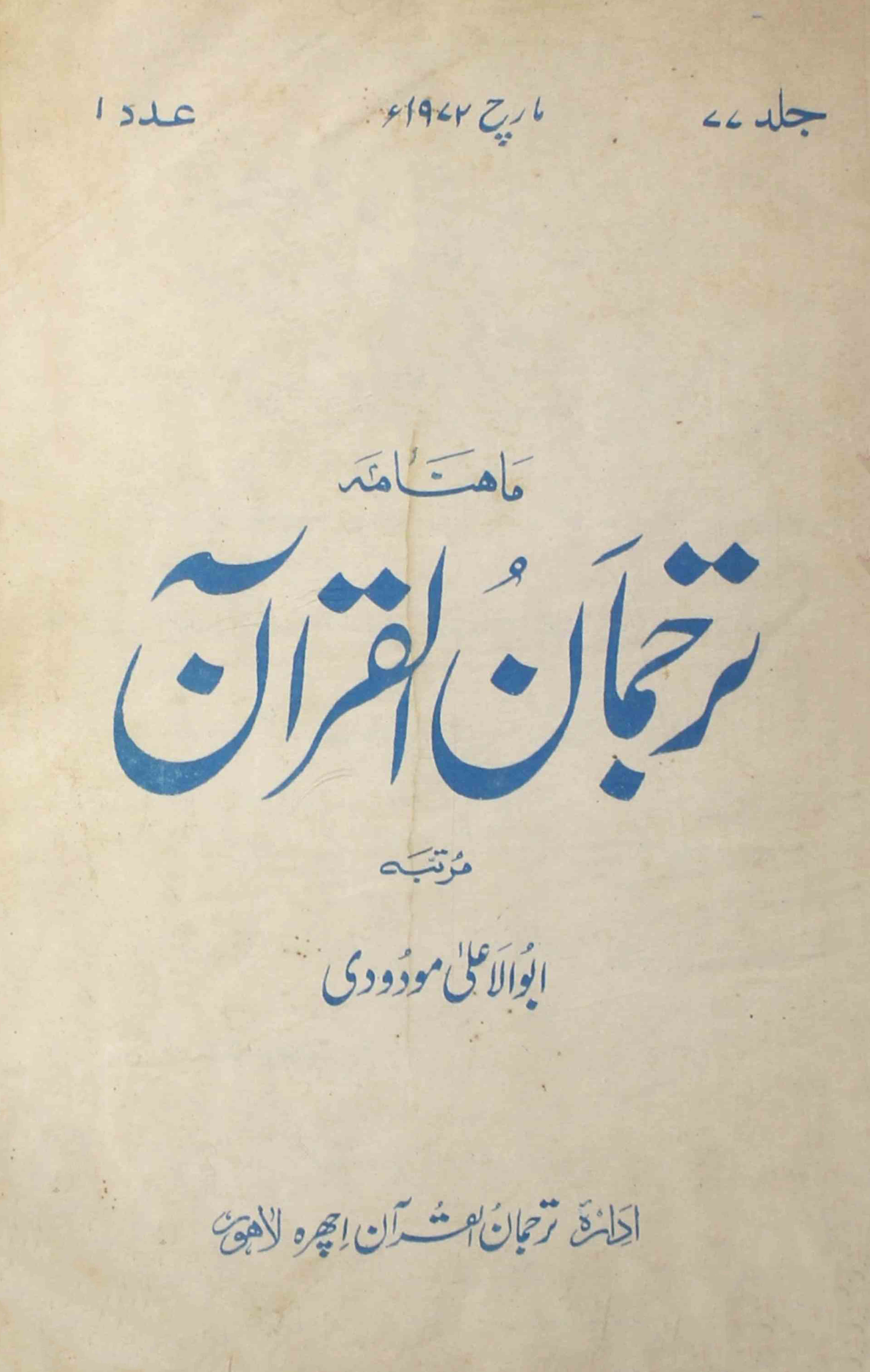 tarjuman-ul-quran-shumara-number-001-abul-ala-maudoodi-magazines-5
