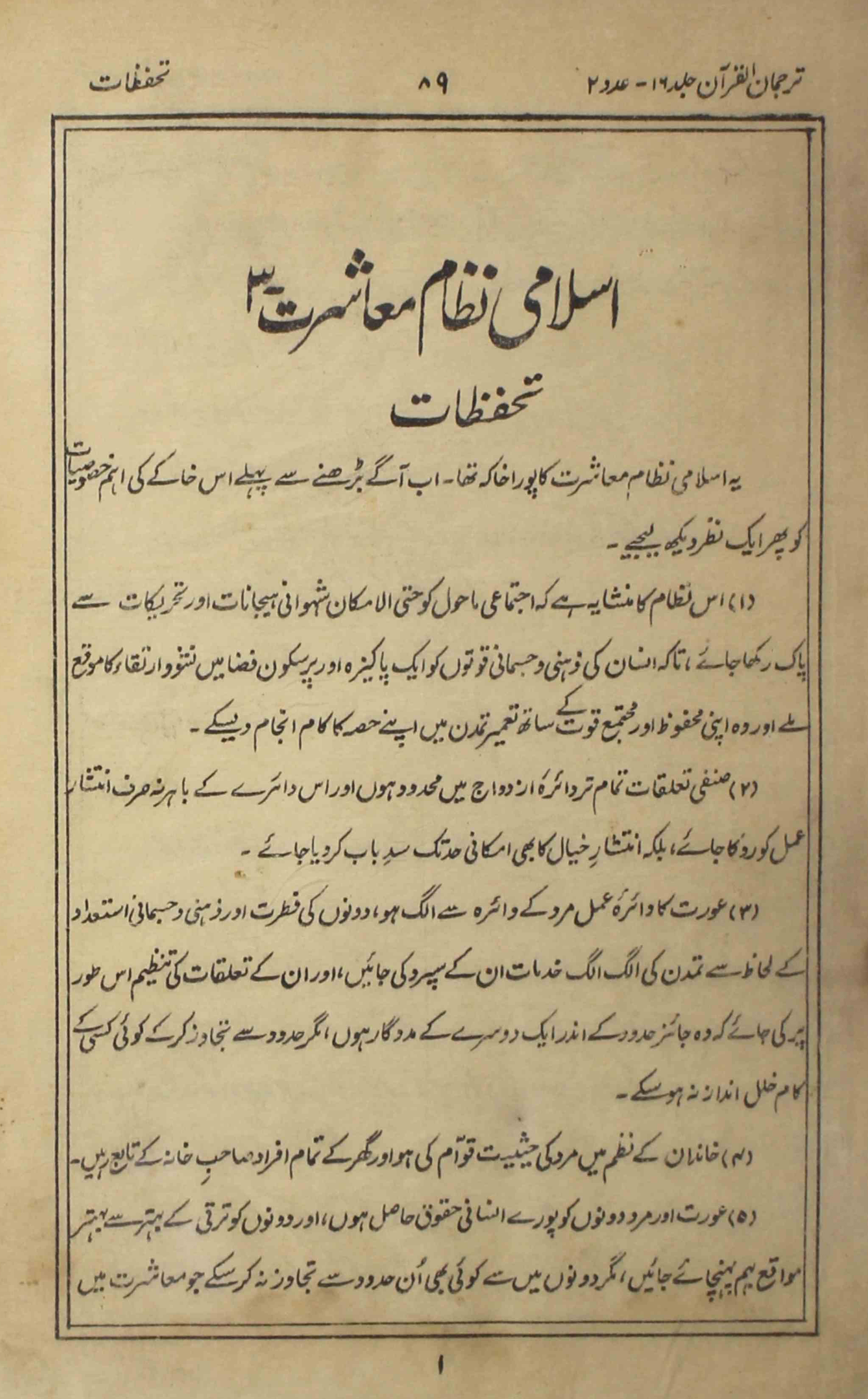 tarjuman-ul-quran-shumara-number-002-abul-ala-maudoodi-magazines-1