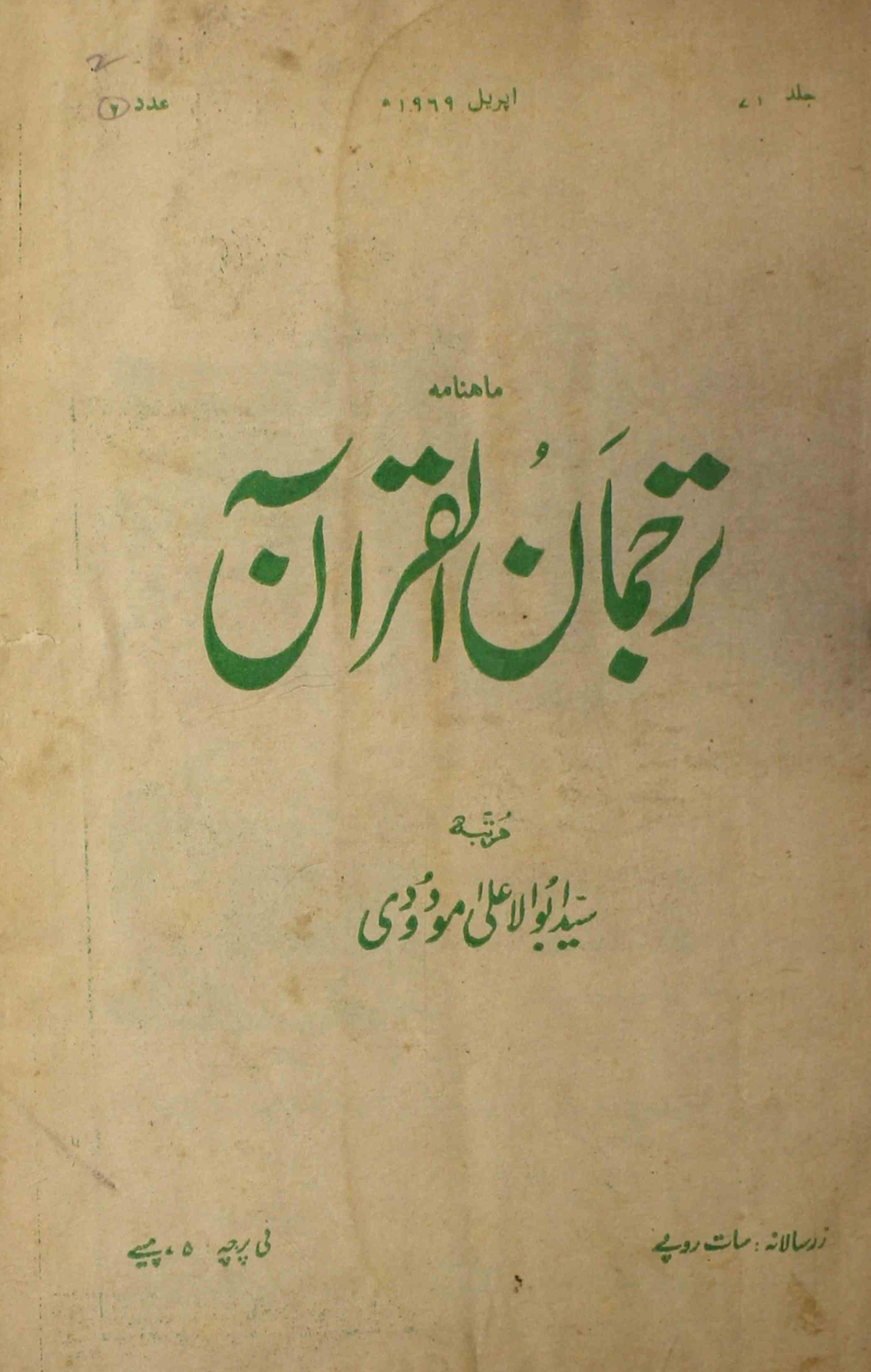 tarjuman-ul-quran-shumara-number-002-abul-ala-maudoodi-magazines-3