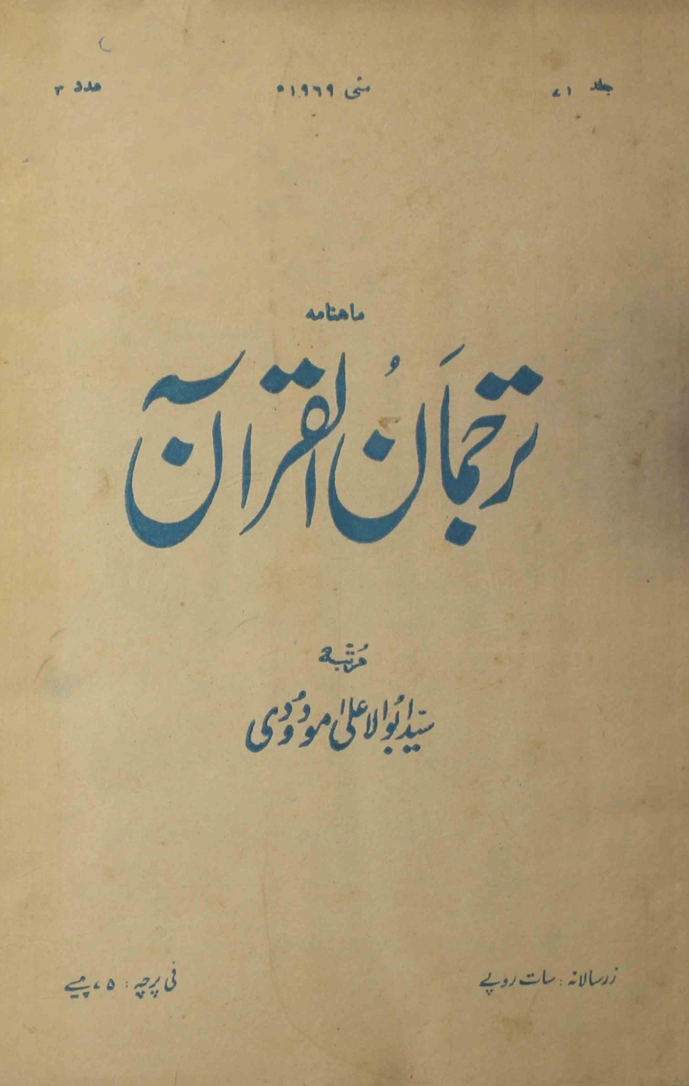 tarjuman-ul-quran-shumara-number-003-abul-ala-maudoodi-magazines-1