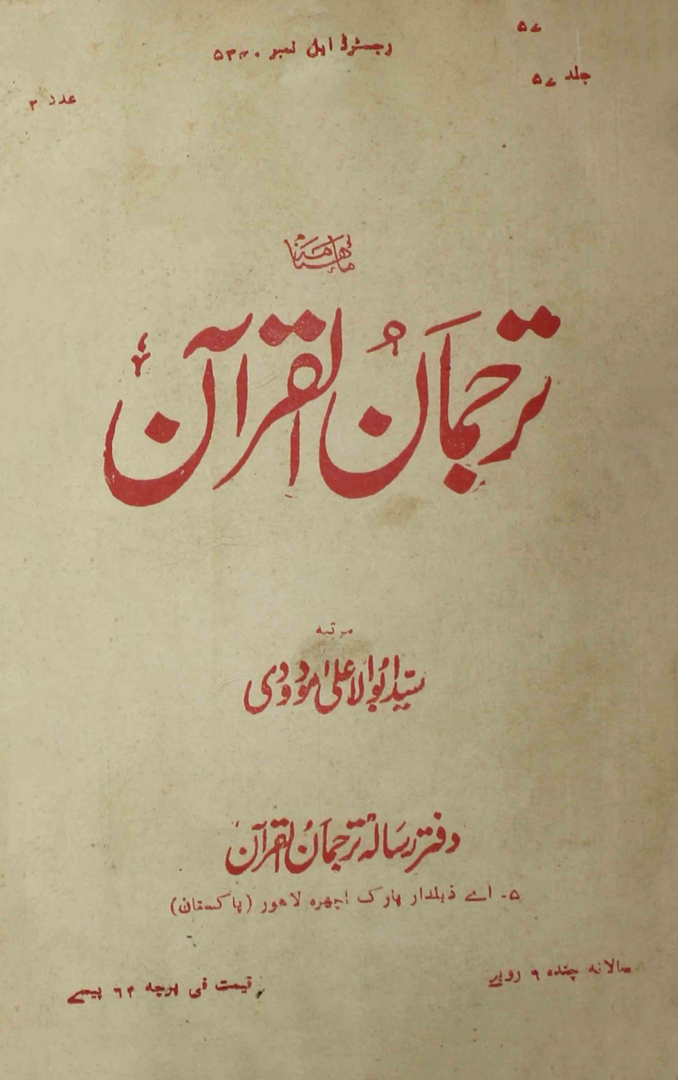 tarjuman-ul-quran-shumara-number-003-abul-ala-maudoodi-magazines-2