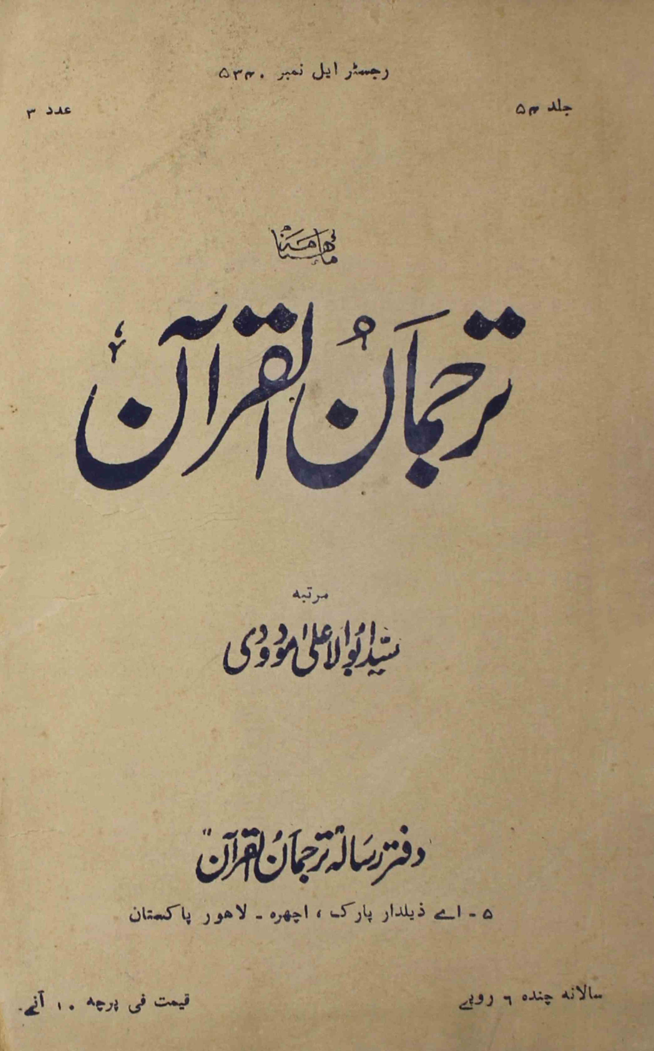 tarjuman-ul-quran-shumara-number-003-abul-ala-maudoodi-magazines-3