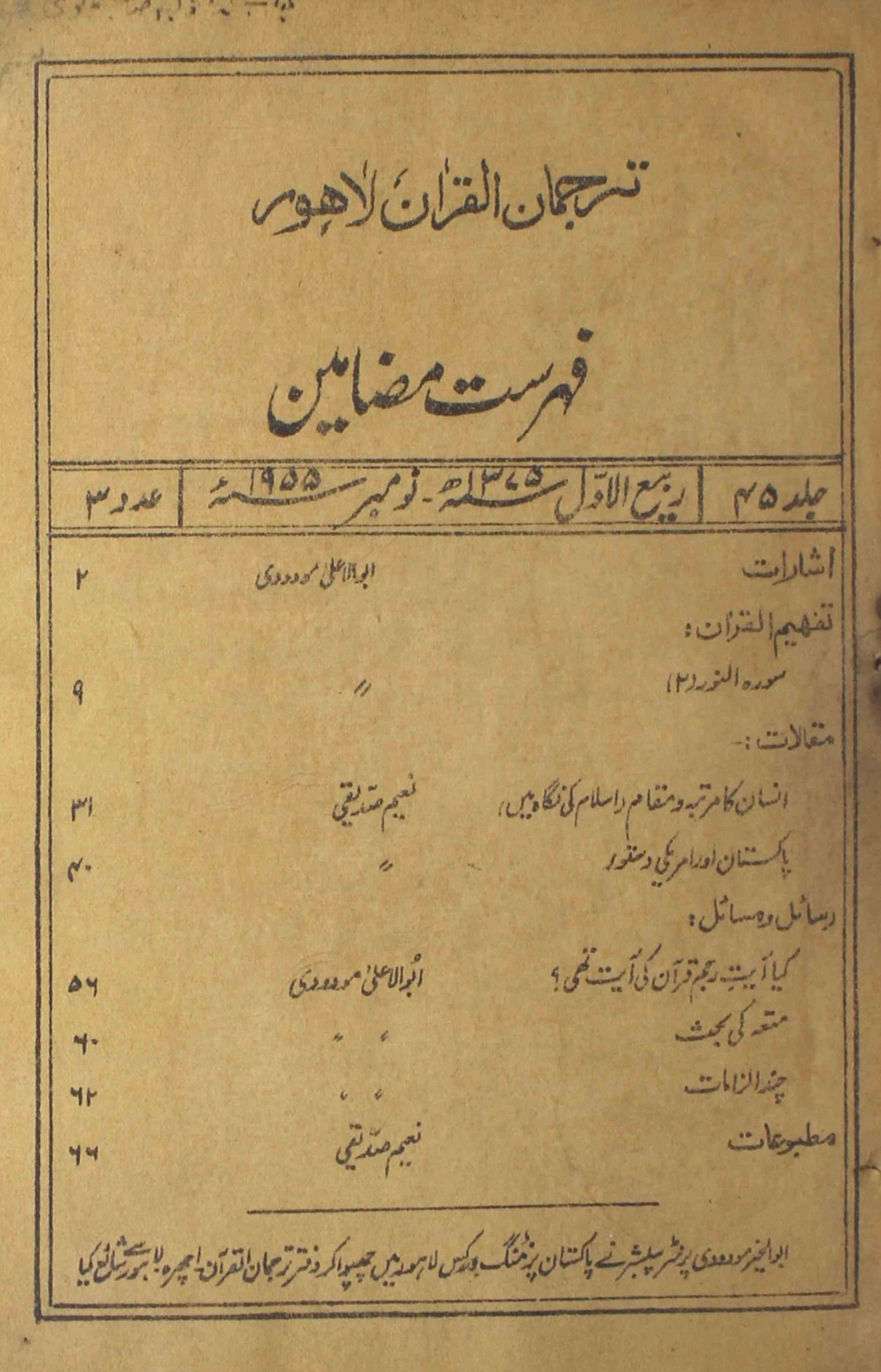 tarjuman-ul-quran-shumara-number-003-abul-ala-maudoodi-magazines-4