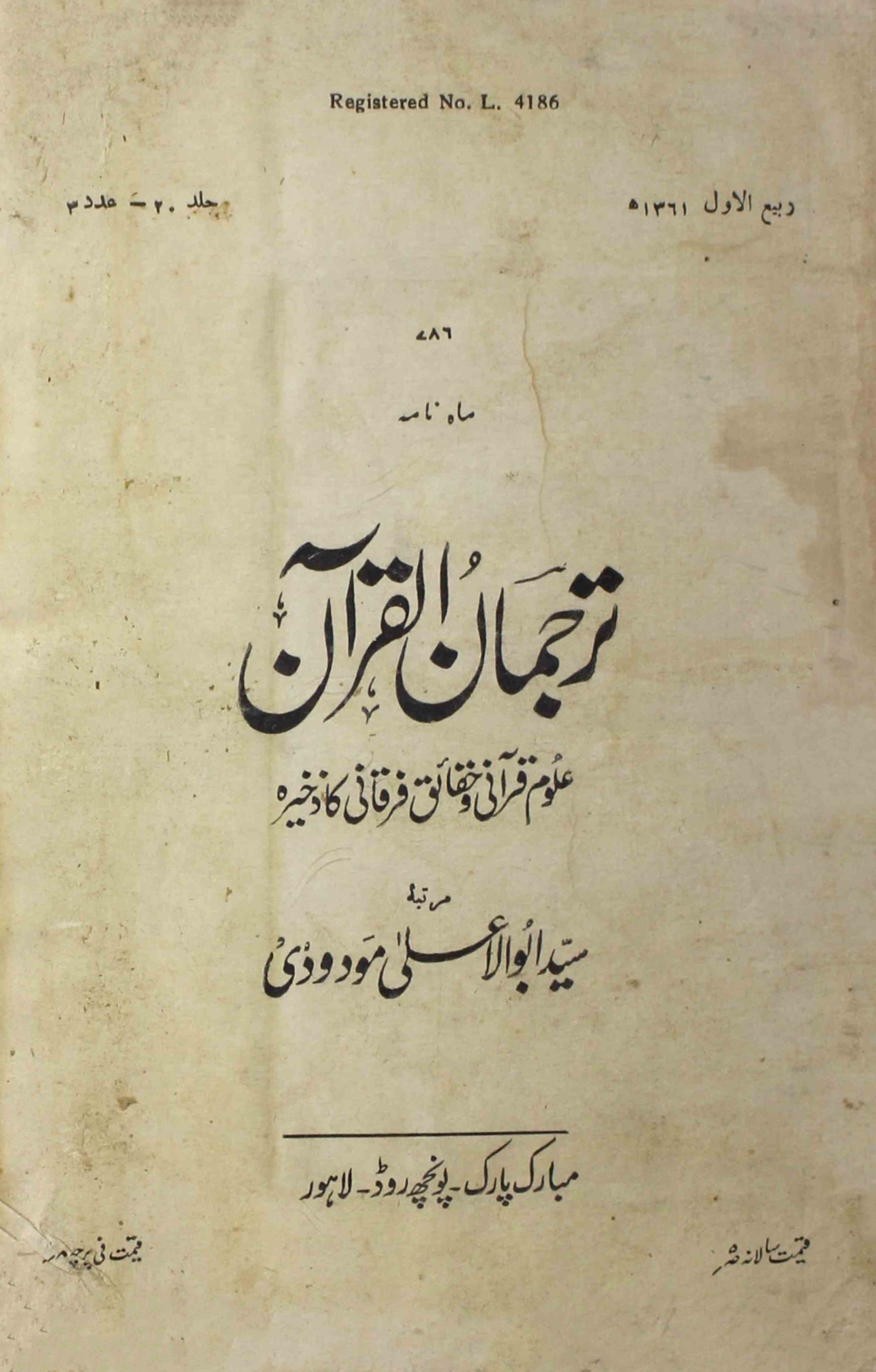 tarjuman-ul-quran-shumara-number-003-abul-ala-maudoodi-magazines-6