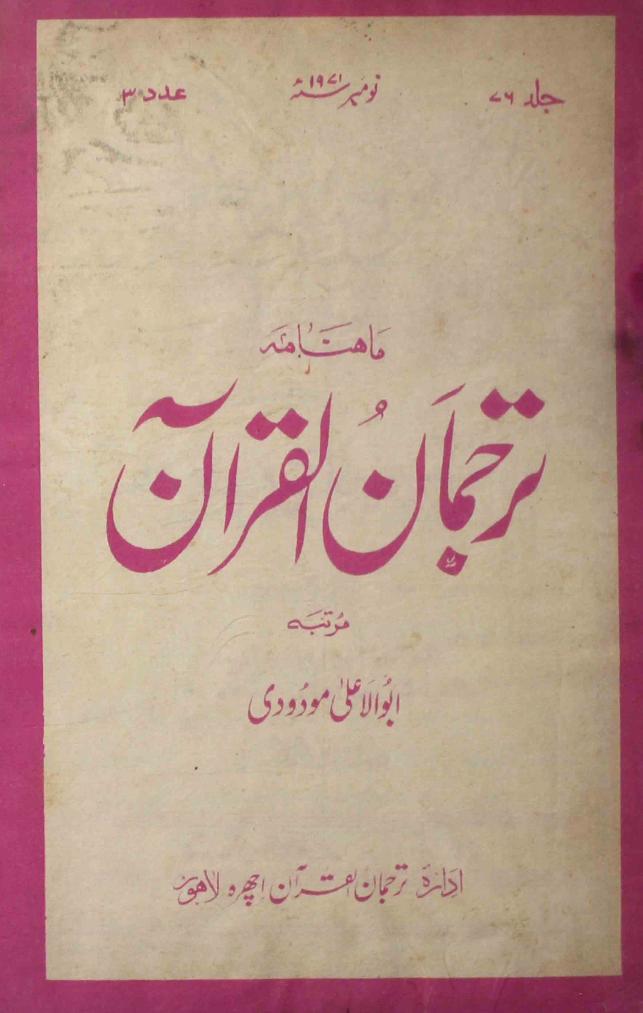 tarjuman-ul-quran-shumara-number-003-abul-ala-maudoodi-magazines