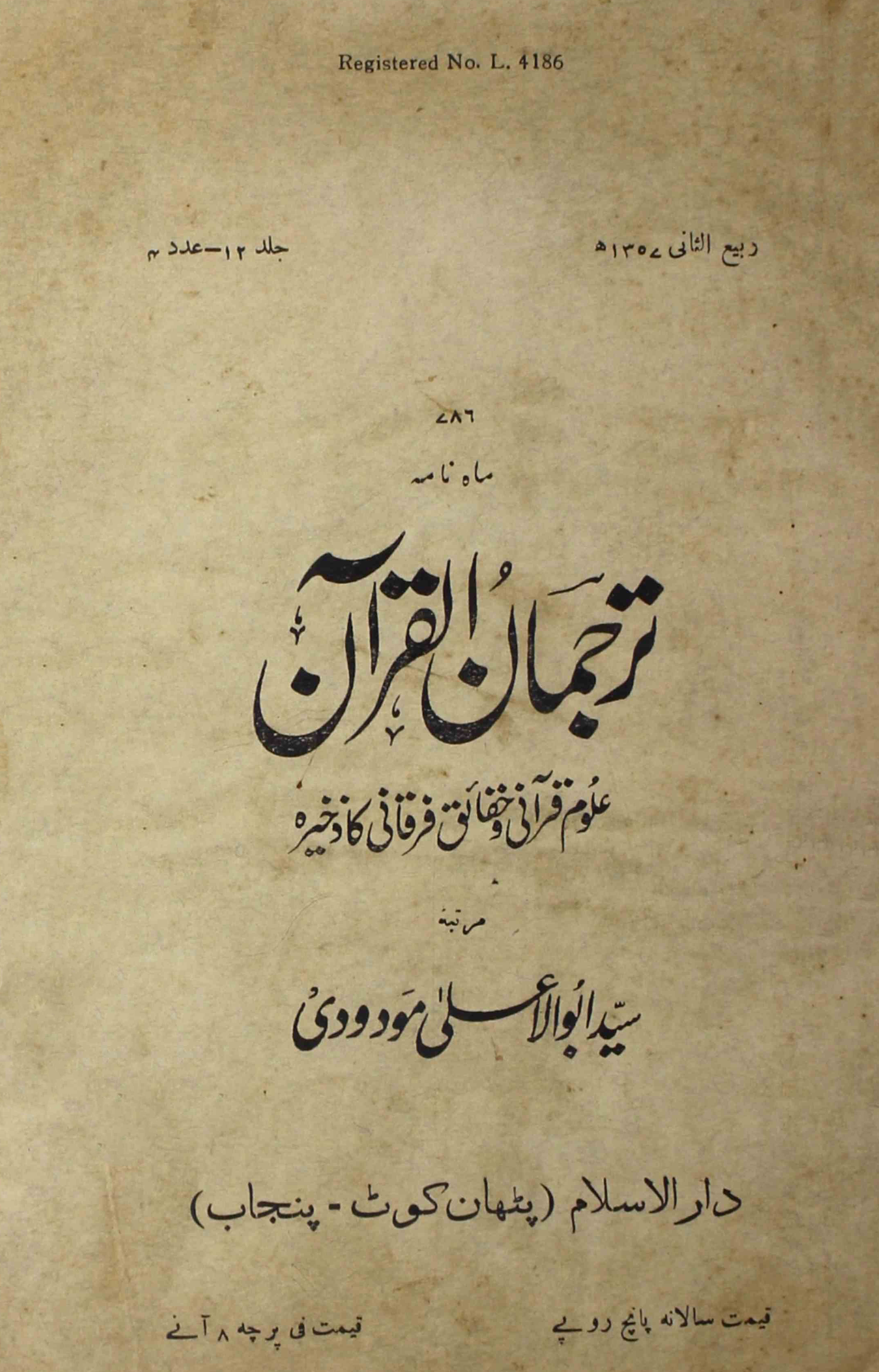 tarjuman-ul-quran-shumara-number-004-abul-ala-maudoodi-magazines-2