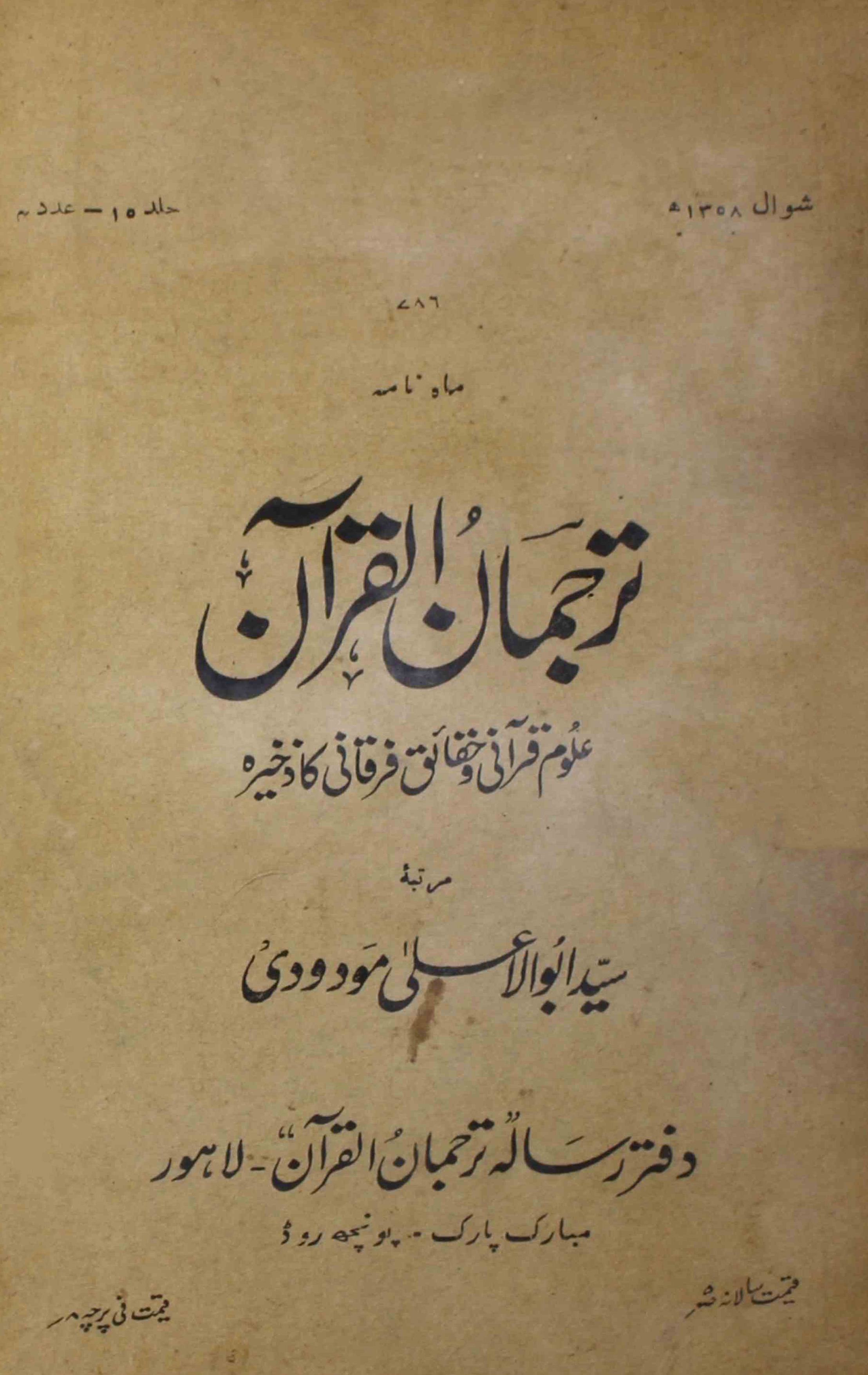 tarjuman-ul-quran-shumara-number-004-abul-ala-maudoodi-magazines-4