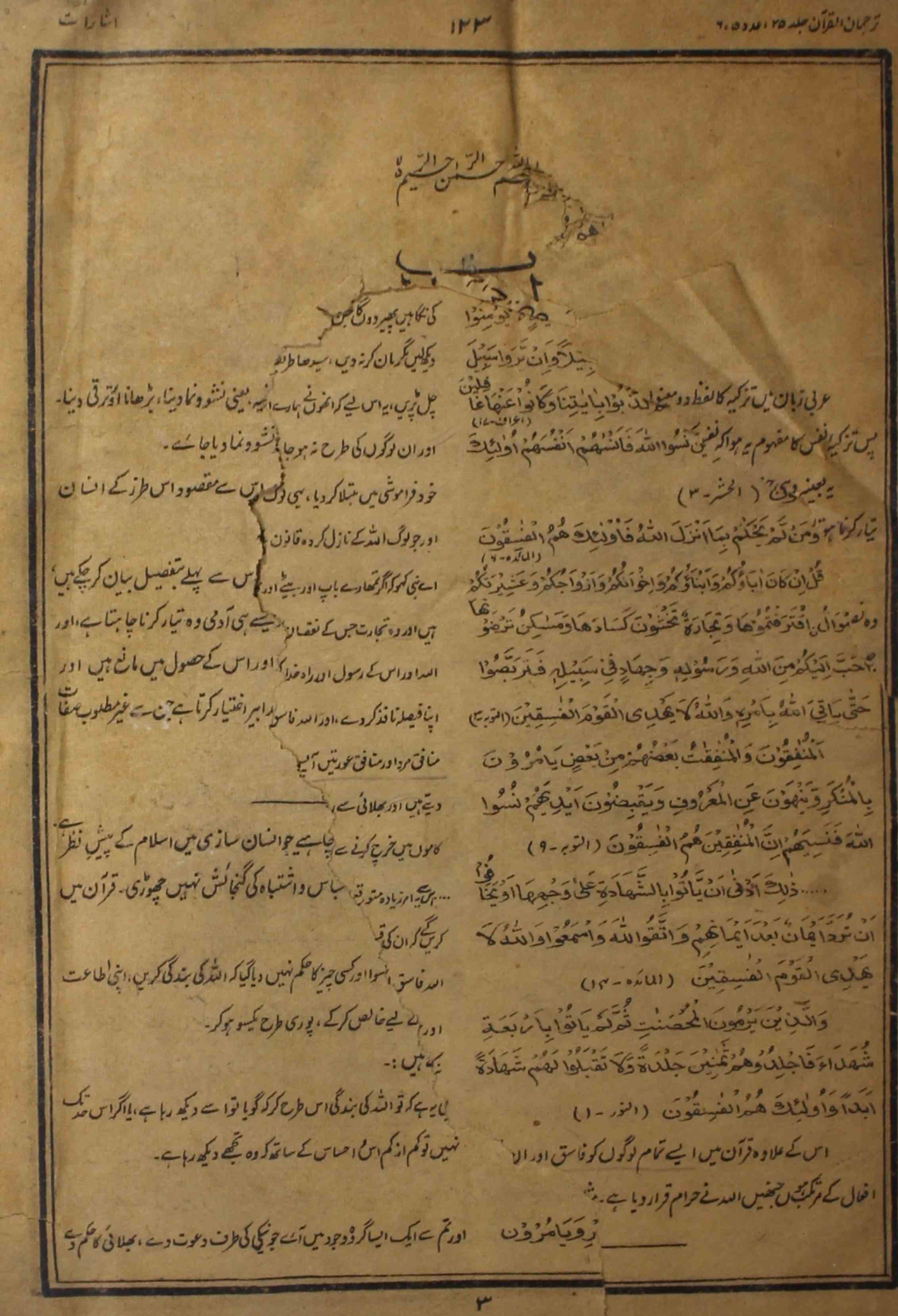 tarjuman-ul-quran-shumara-number-005-006-abul-ala-maudoodi-magazines