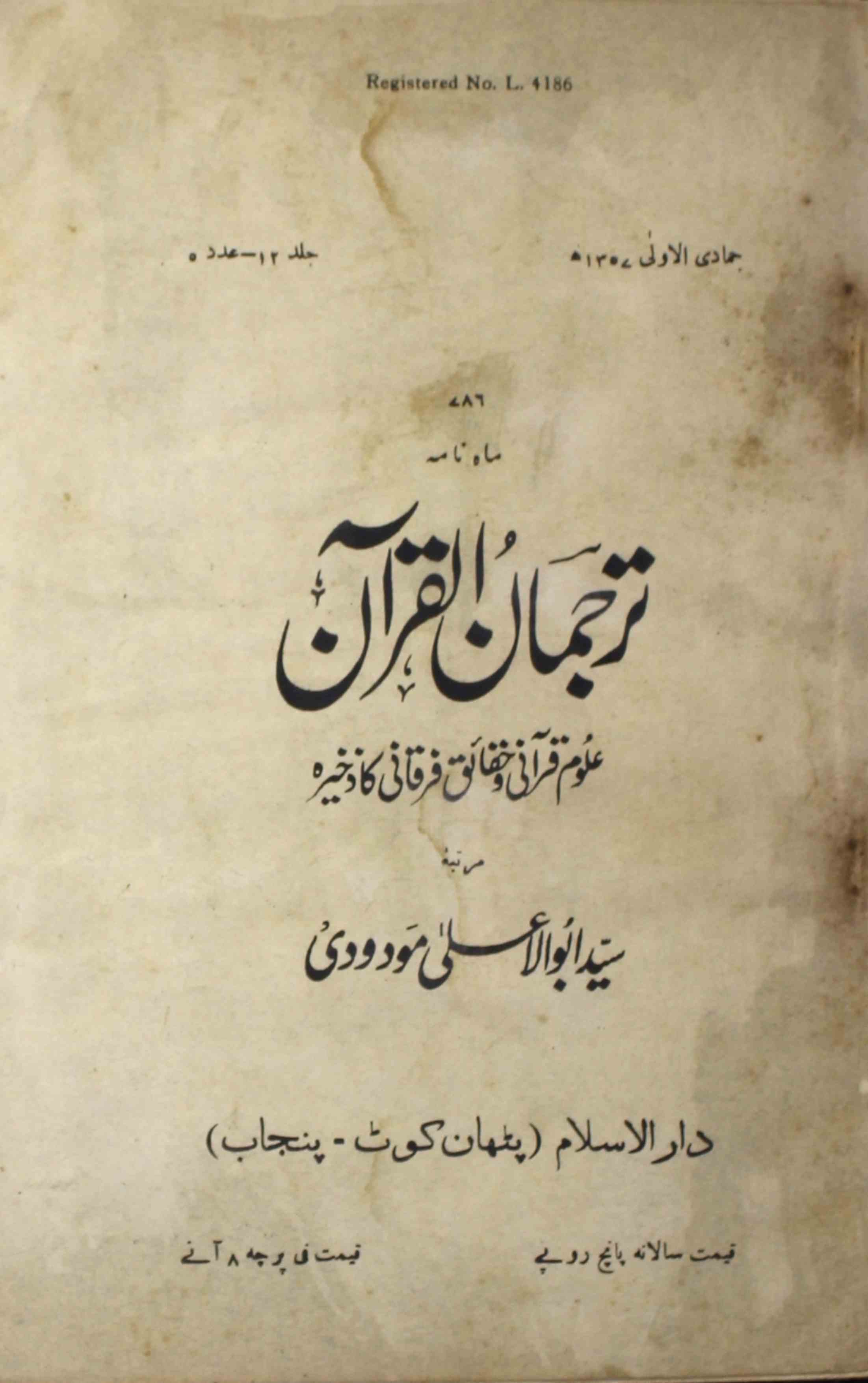 tarjuman-ul-quran-shumara-number-005-abul-ala-maudoodi-magazines-1