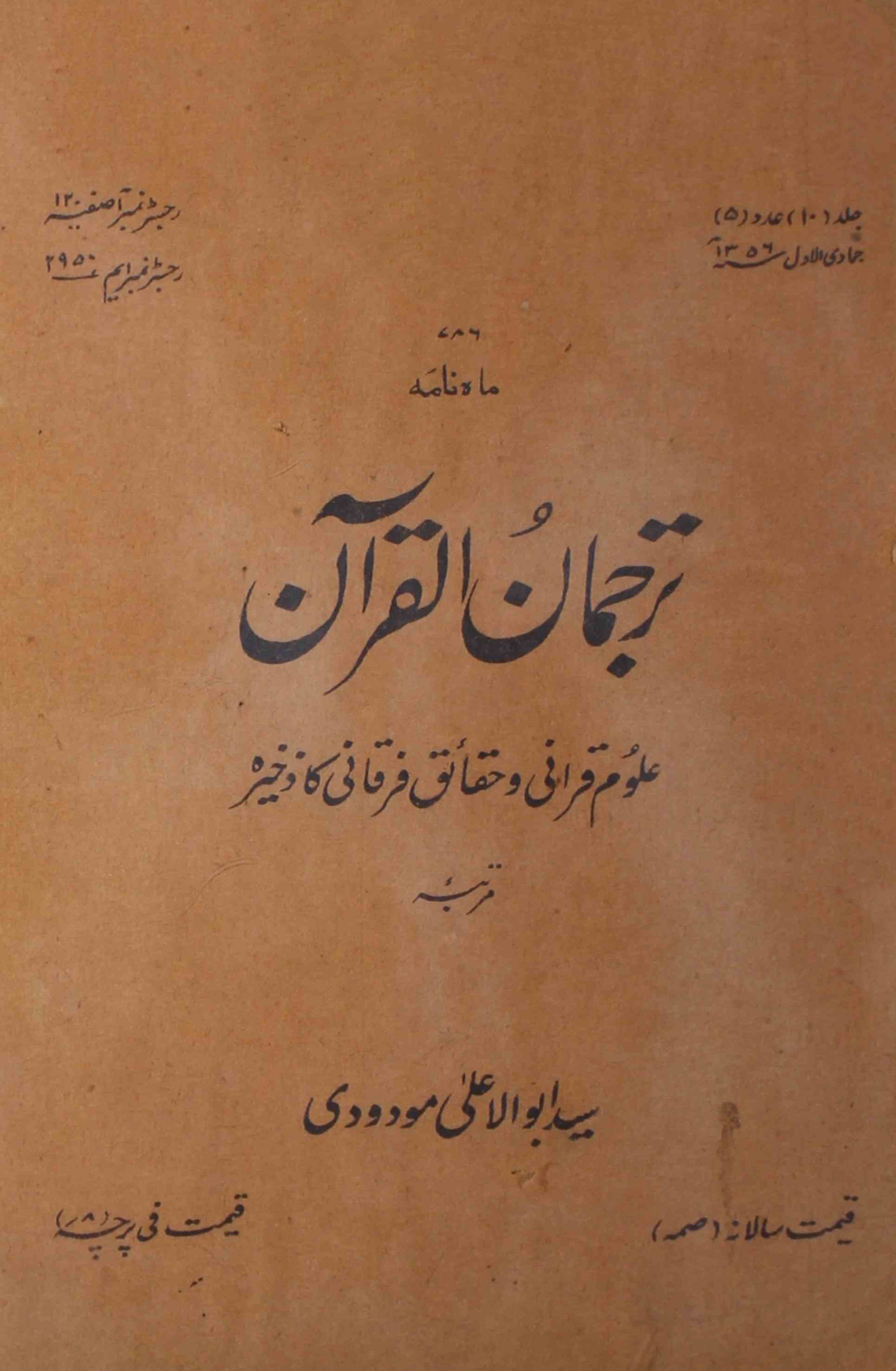 tarjuman-ul-quran-shumara-number-005-abul-ala-maudoodi-magazines-2