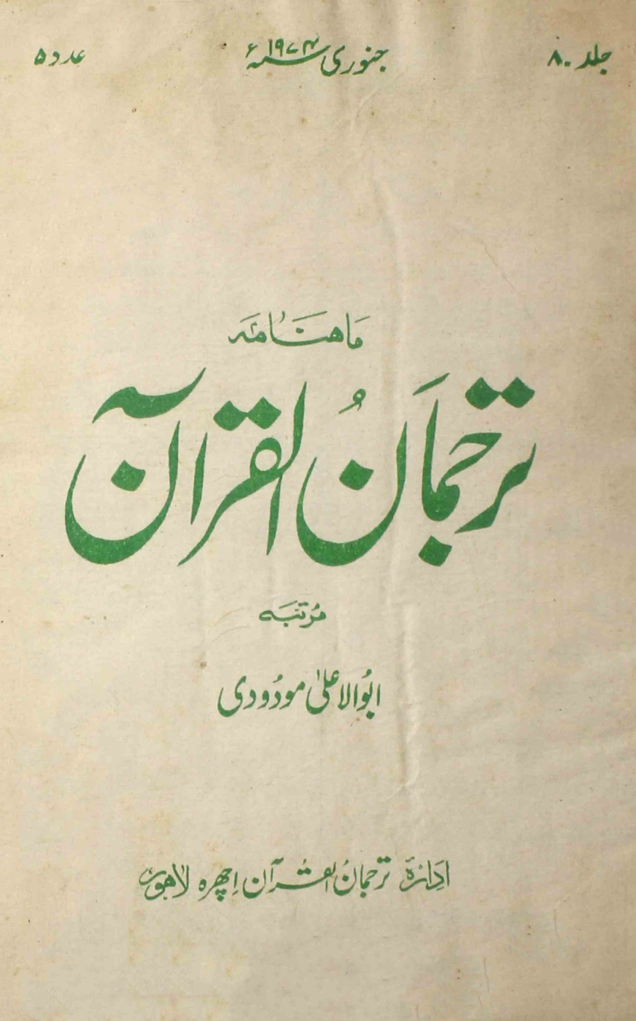 tarjuman-ul-quran-shumara-number-005-abul-ala-maudoodi-magazines-4