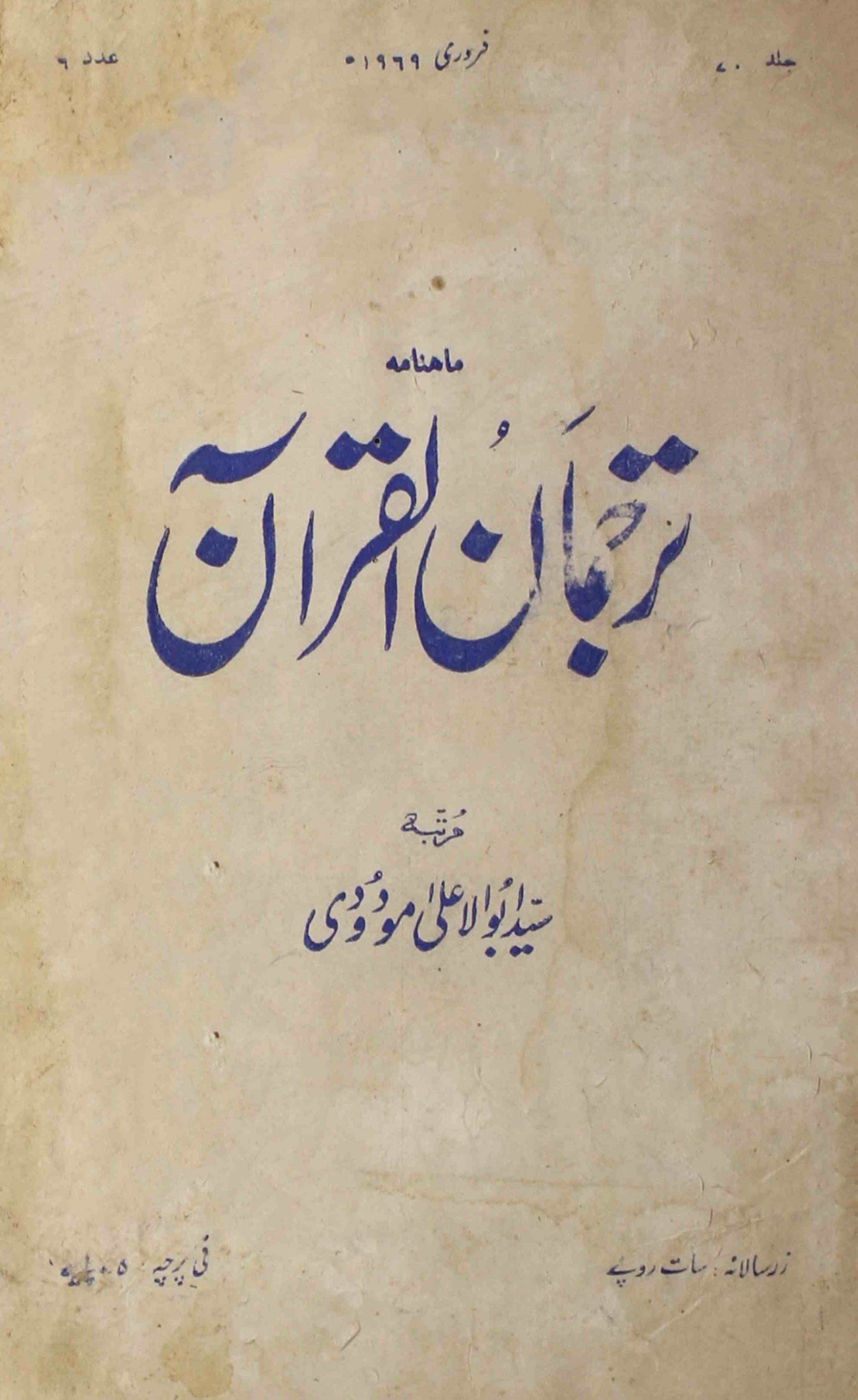 tarjuman-ul-quran-shumara-number-006-abul-ala-maudoodi-magazines-2