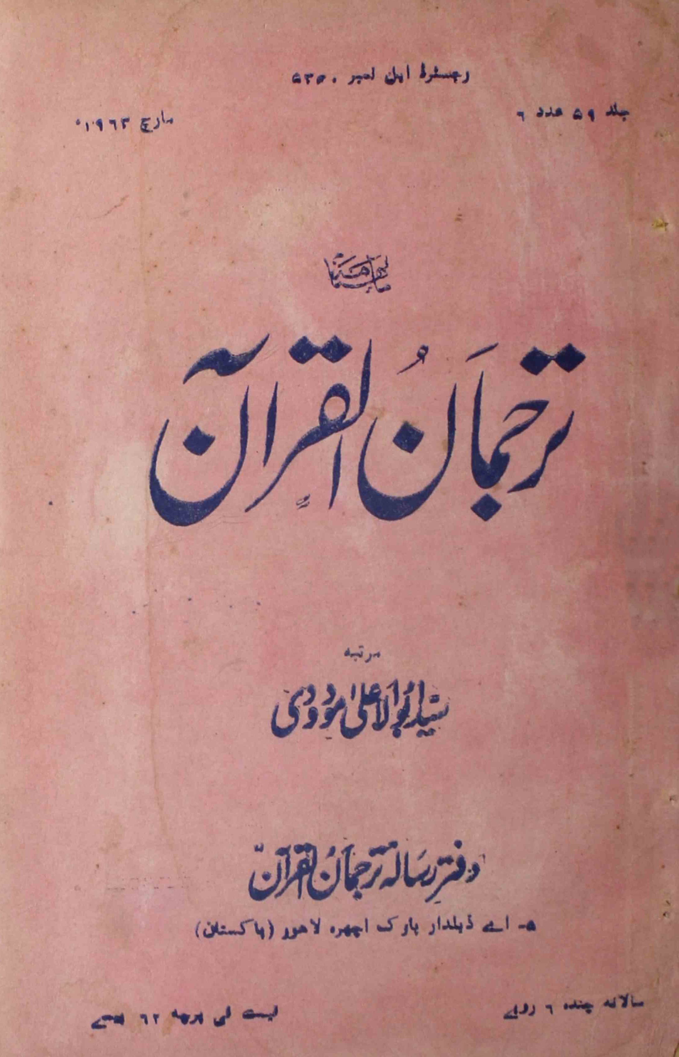 tarjuman-ul-quran-shumara-number-006-abul-ala-maudoodi-magazines-3