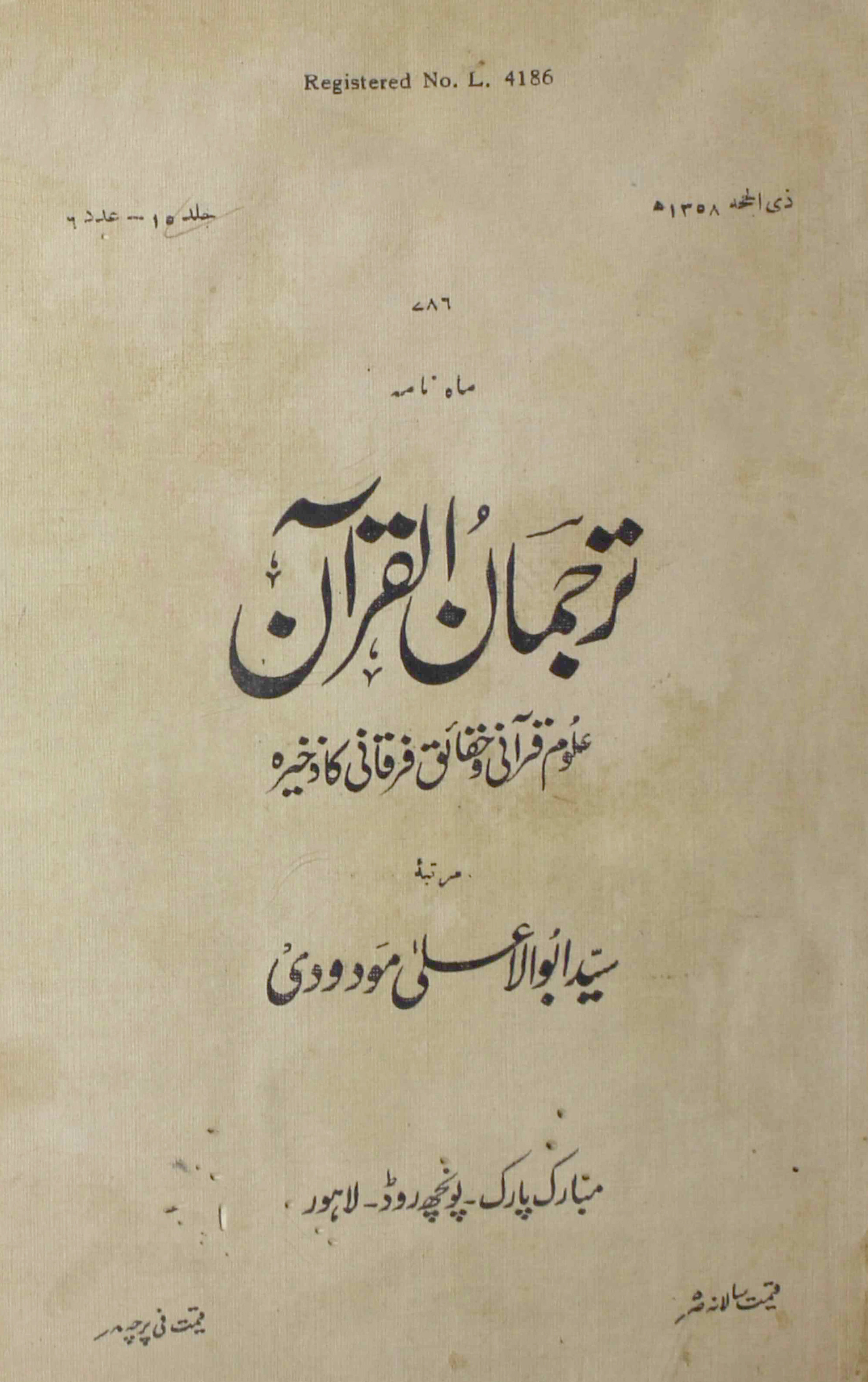 tarjuman-ul-quran-shumara-number-006-abul-ala-maudoodi-magazines