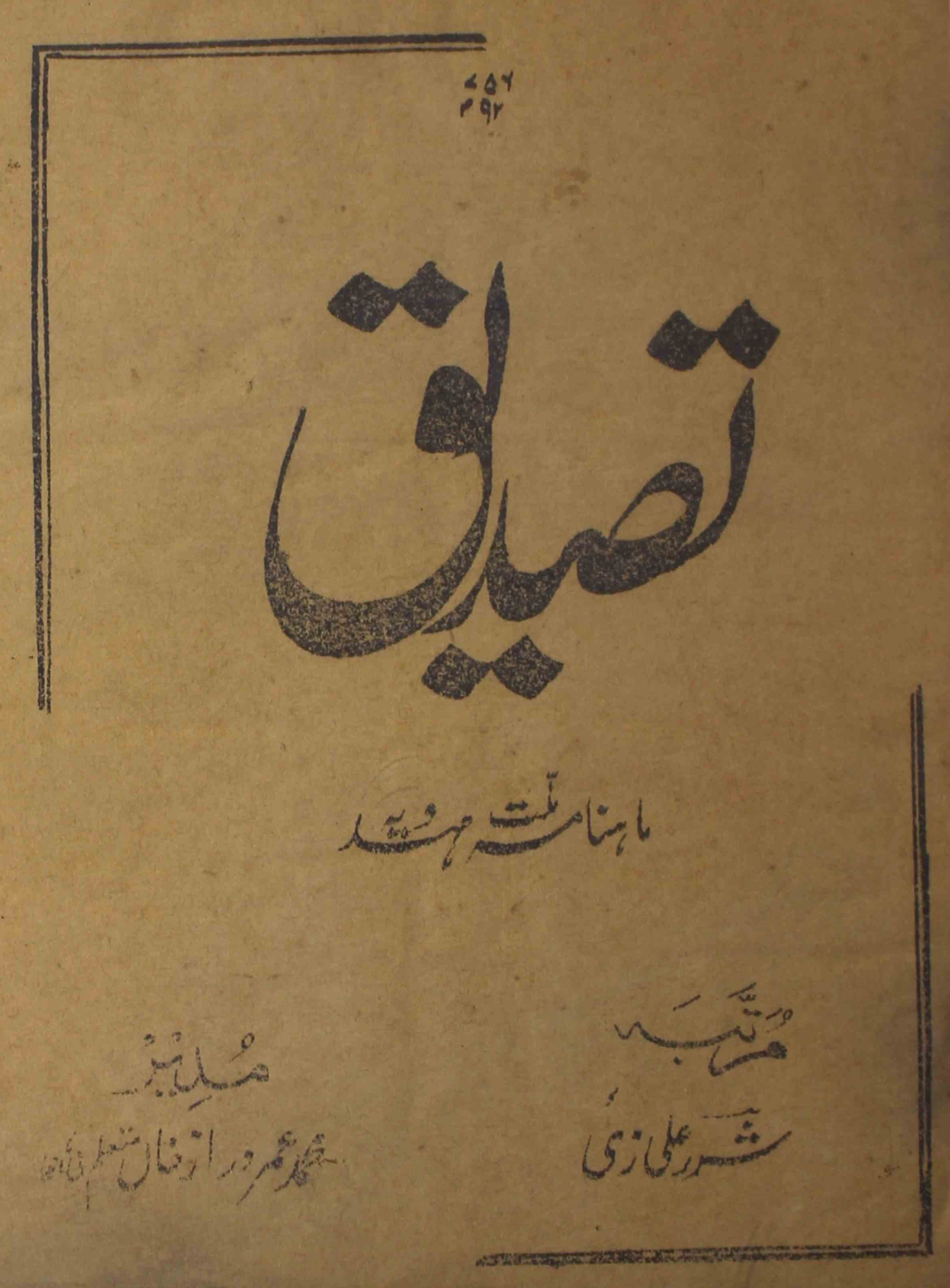 tasdeeq-shumaara-number-004-mohammad-umar-daraz-magazines