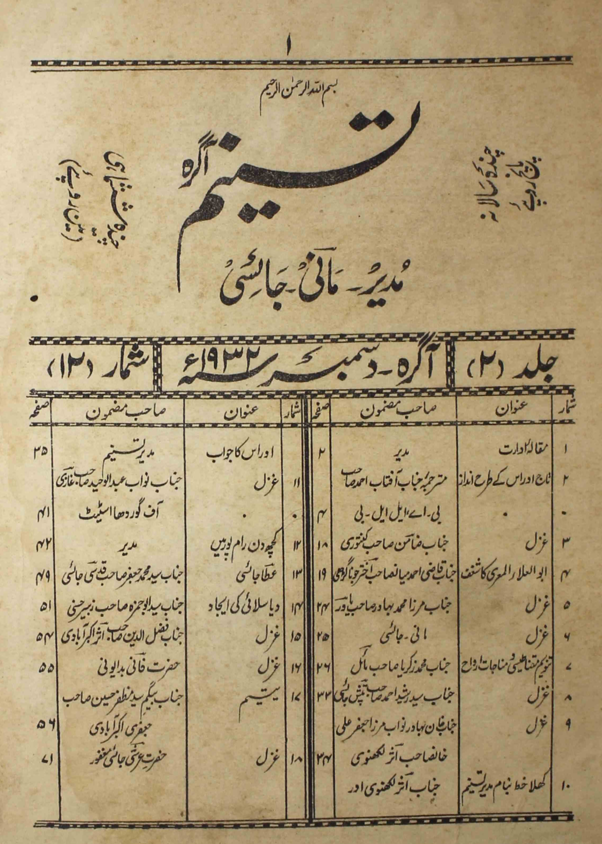tasneem-shumaara-number-012-mani-jayasi-magazines
