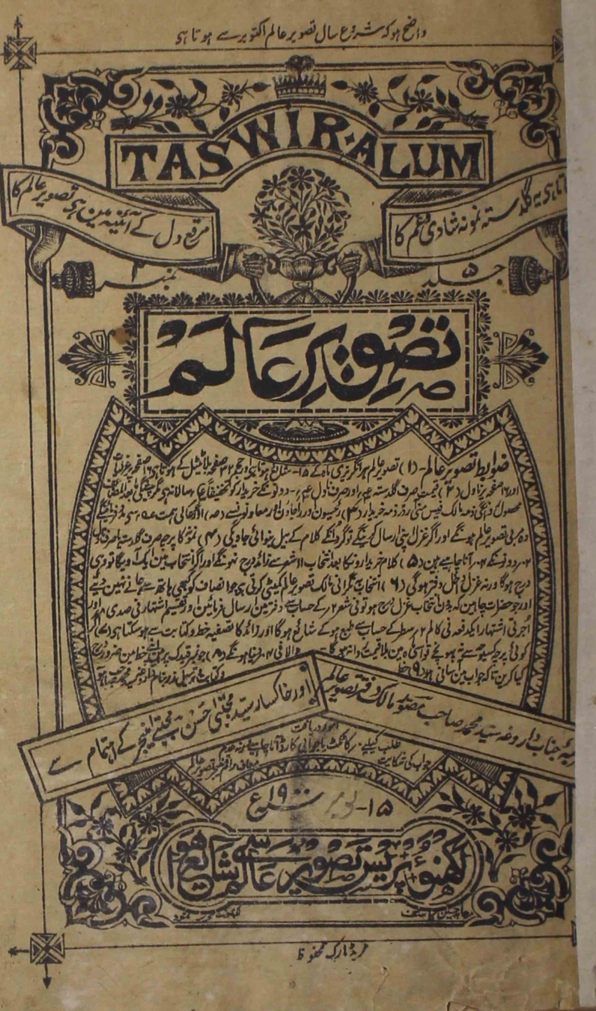 tasweer-e-alam-shumara-number-002-darogha-syed-mohammad-magazines