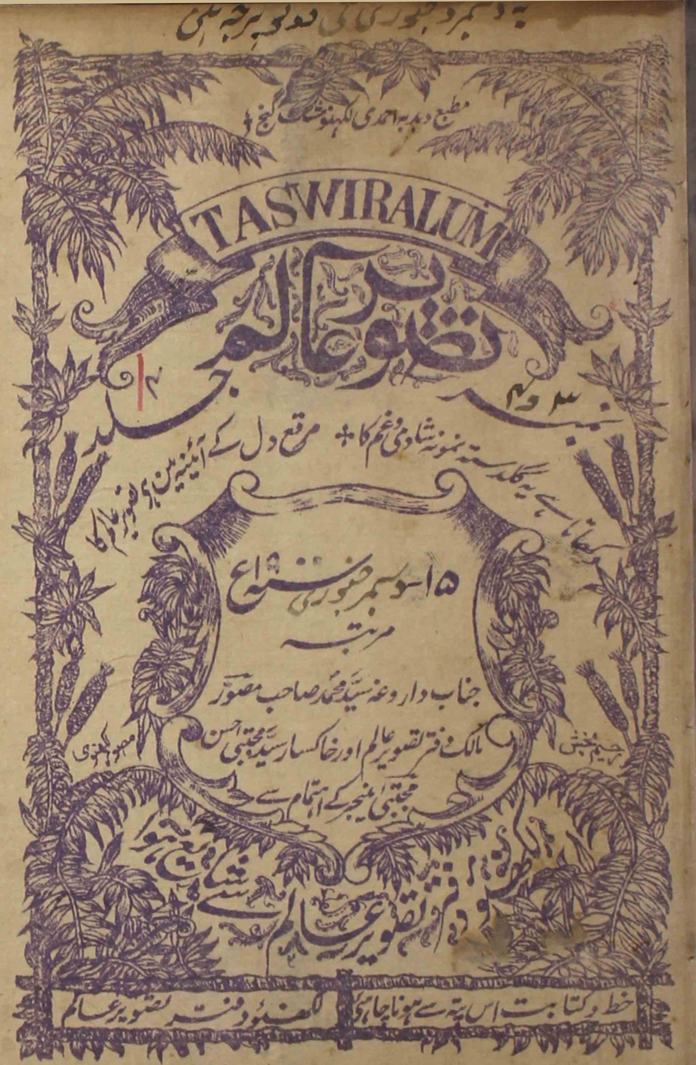 tasweer-e-alam-shumara-number-003-004-darogha-syed-mohammad-magazines
