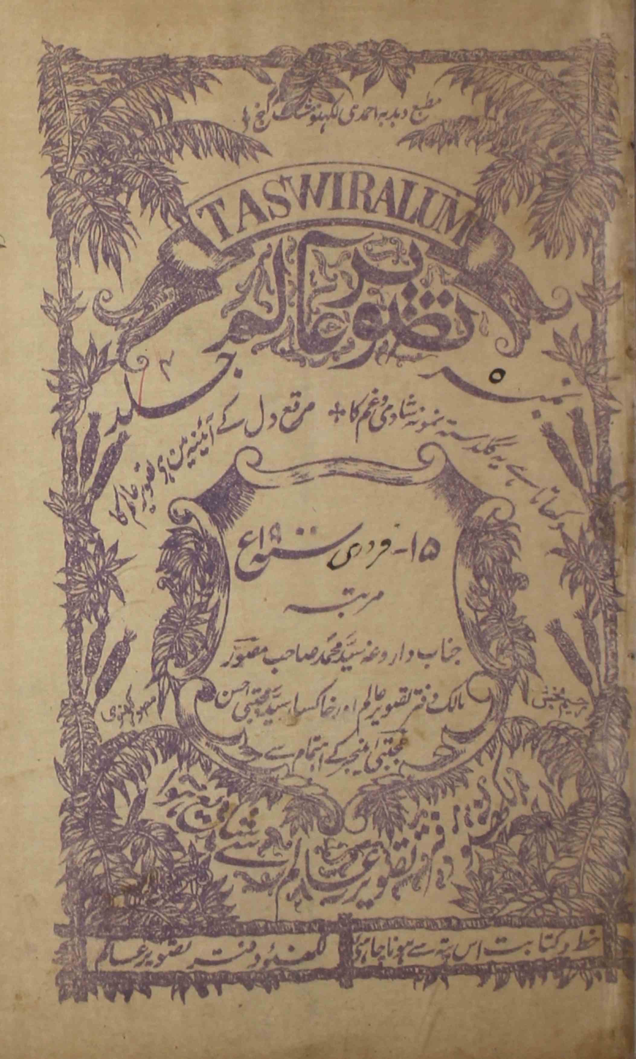 tasweer-e-alam-shumara-number-005-darogha-syed-mohammad-magazines