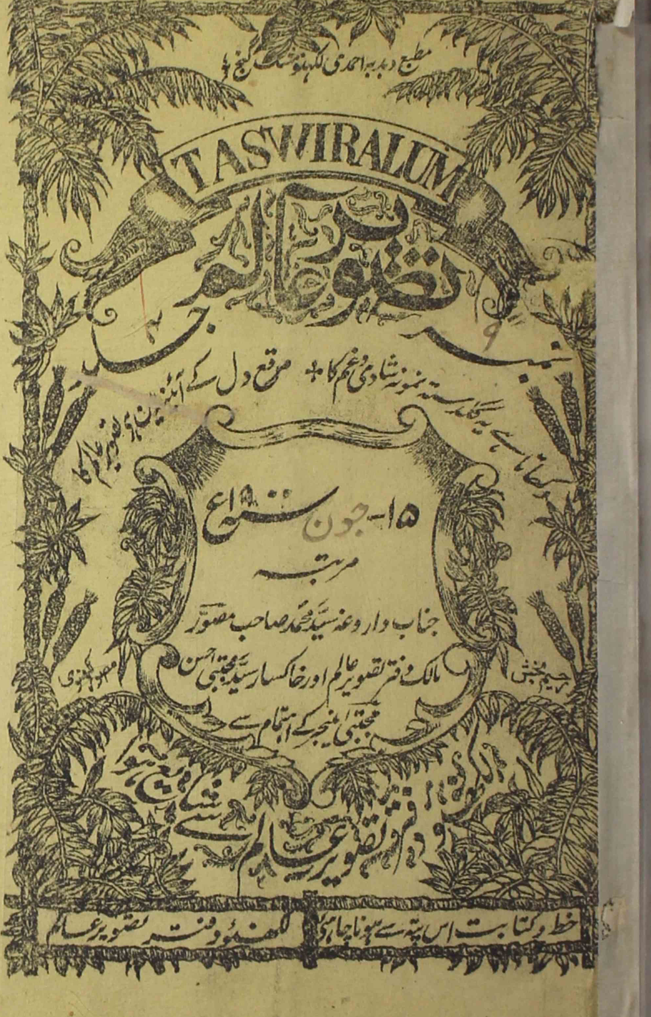 tasweer-e-alam-shumara-number-009-darogha-syed-mohammad-magazines