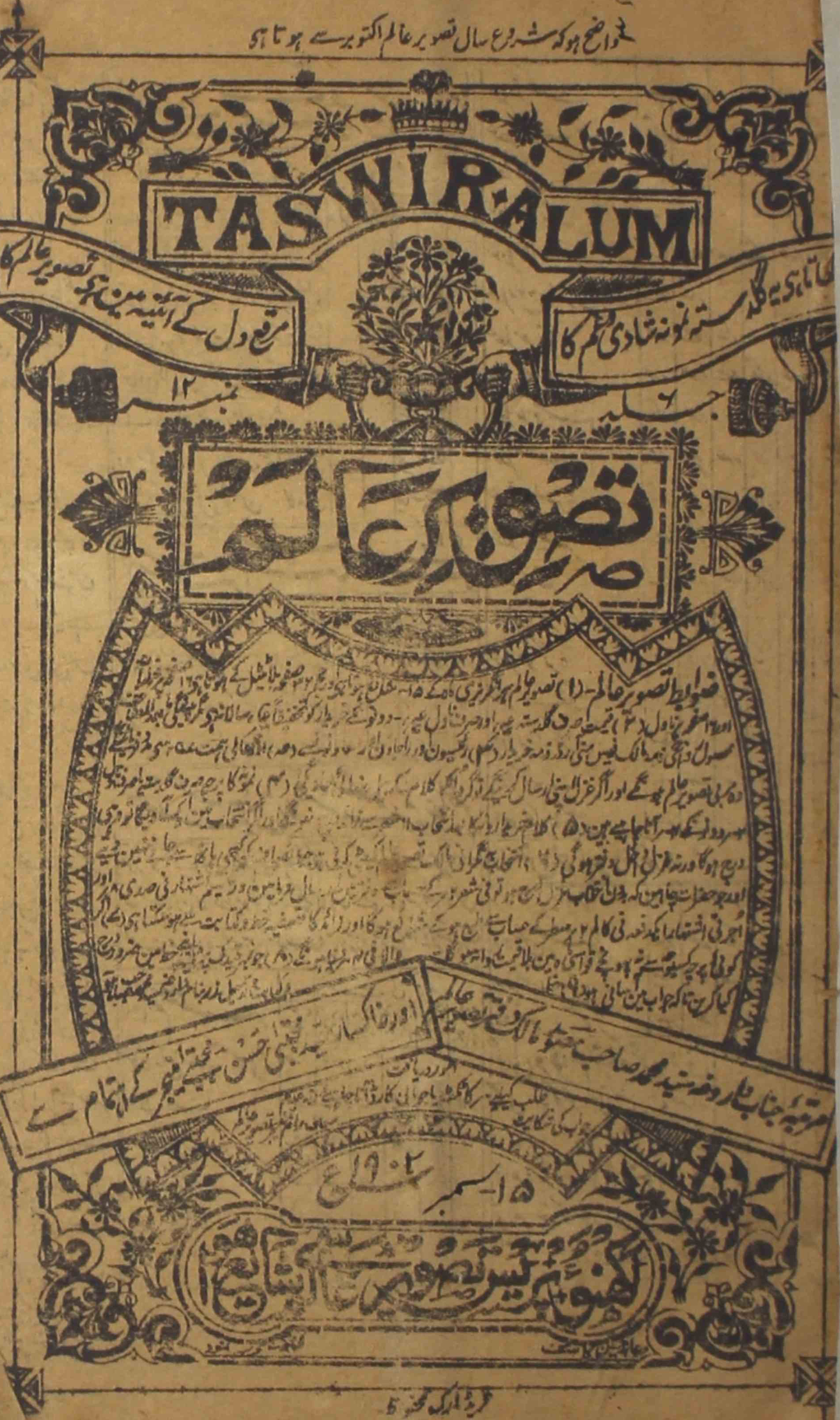 tasweer-e-alam-shumara-number-012-darogha-syed-mohammad-magazines