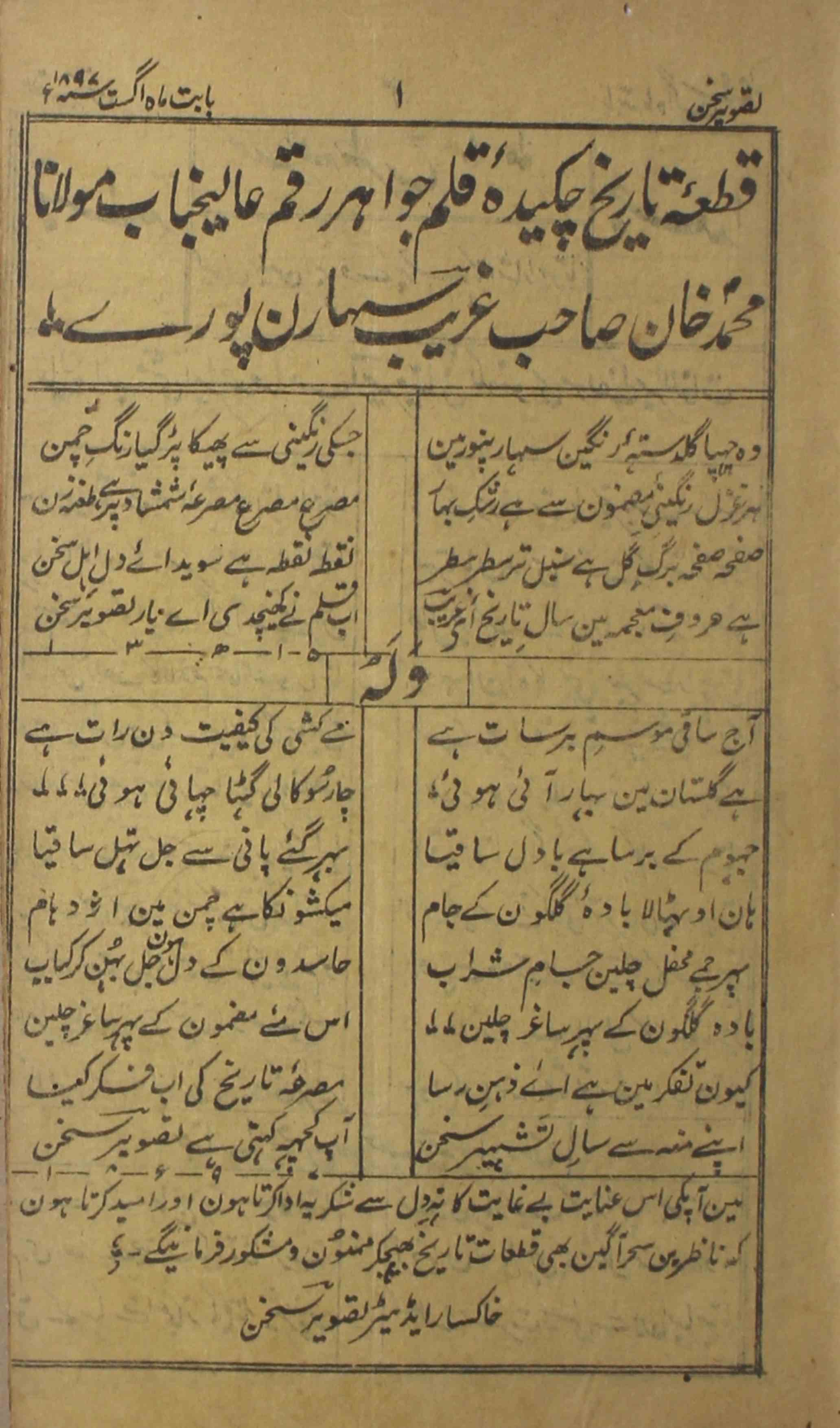 tasweer-e-sukhan-shumaara-number-001-mahmood-lahori-magazines