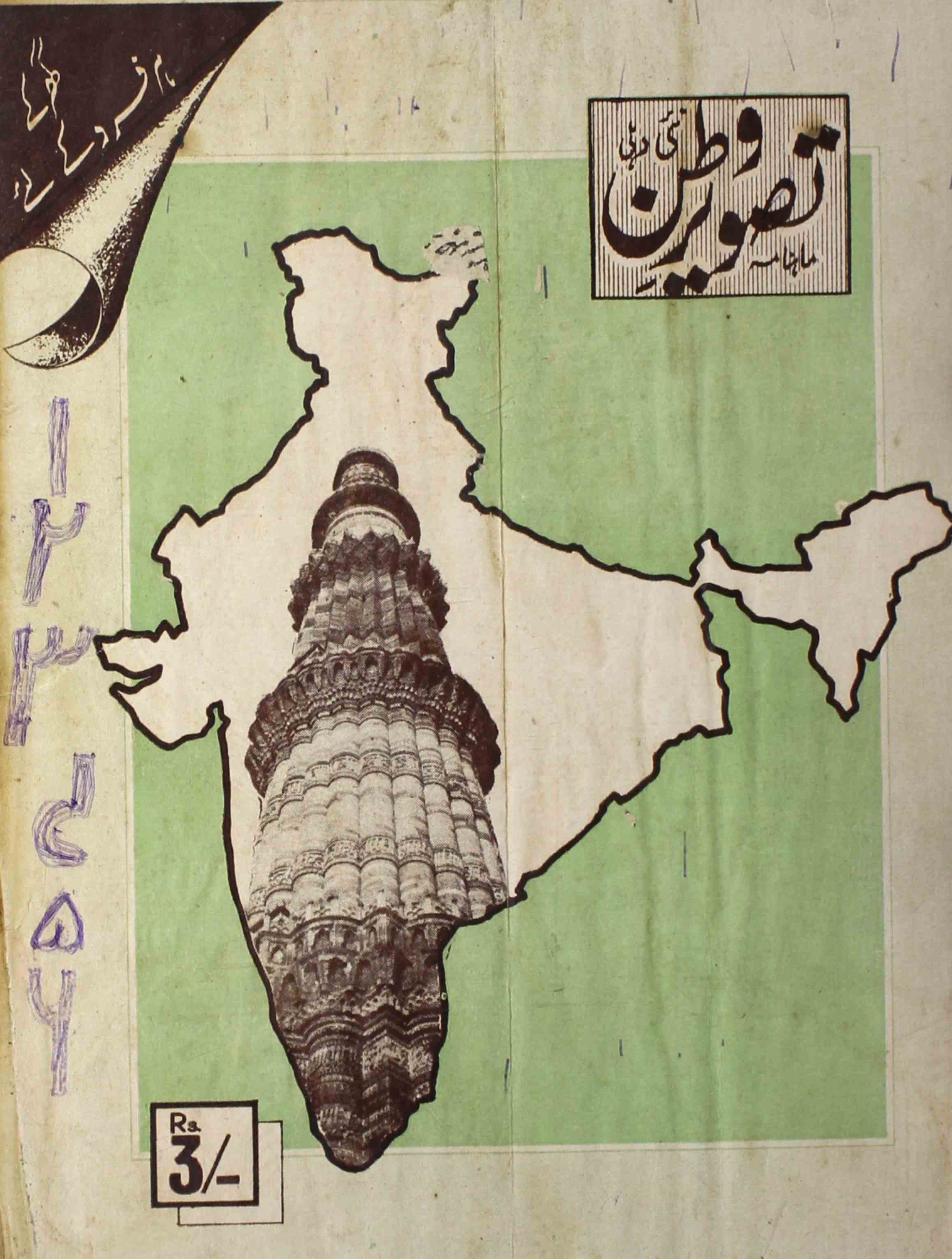 tasweer-e-watan-shumaara-number-001-a-j-adil-magazines