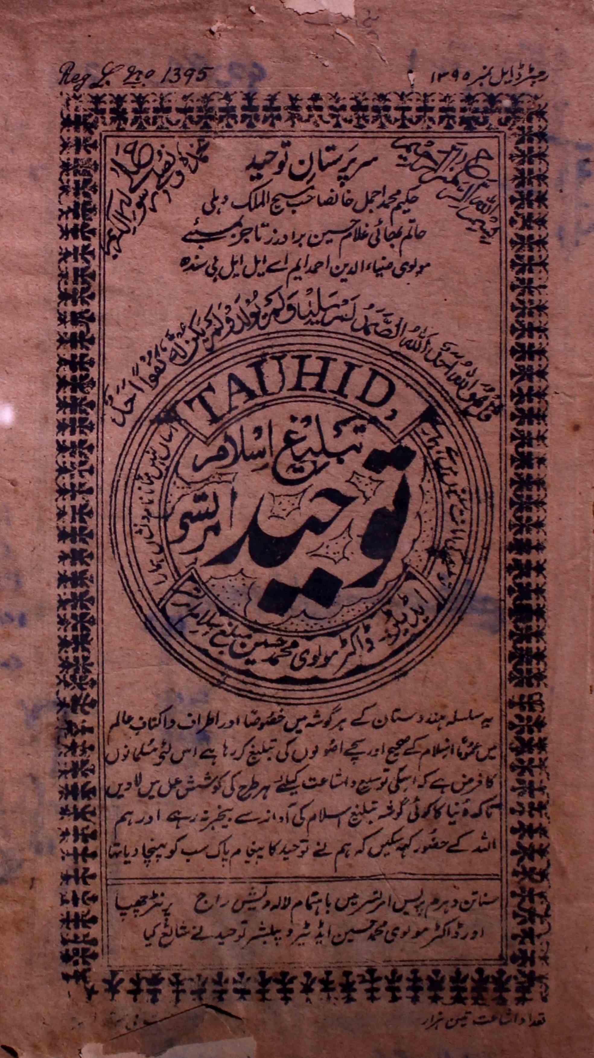 tauheed-shumara-number-011-012-013-maulwi-mohammad-husain-magazines