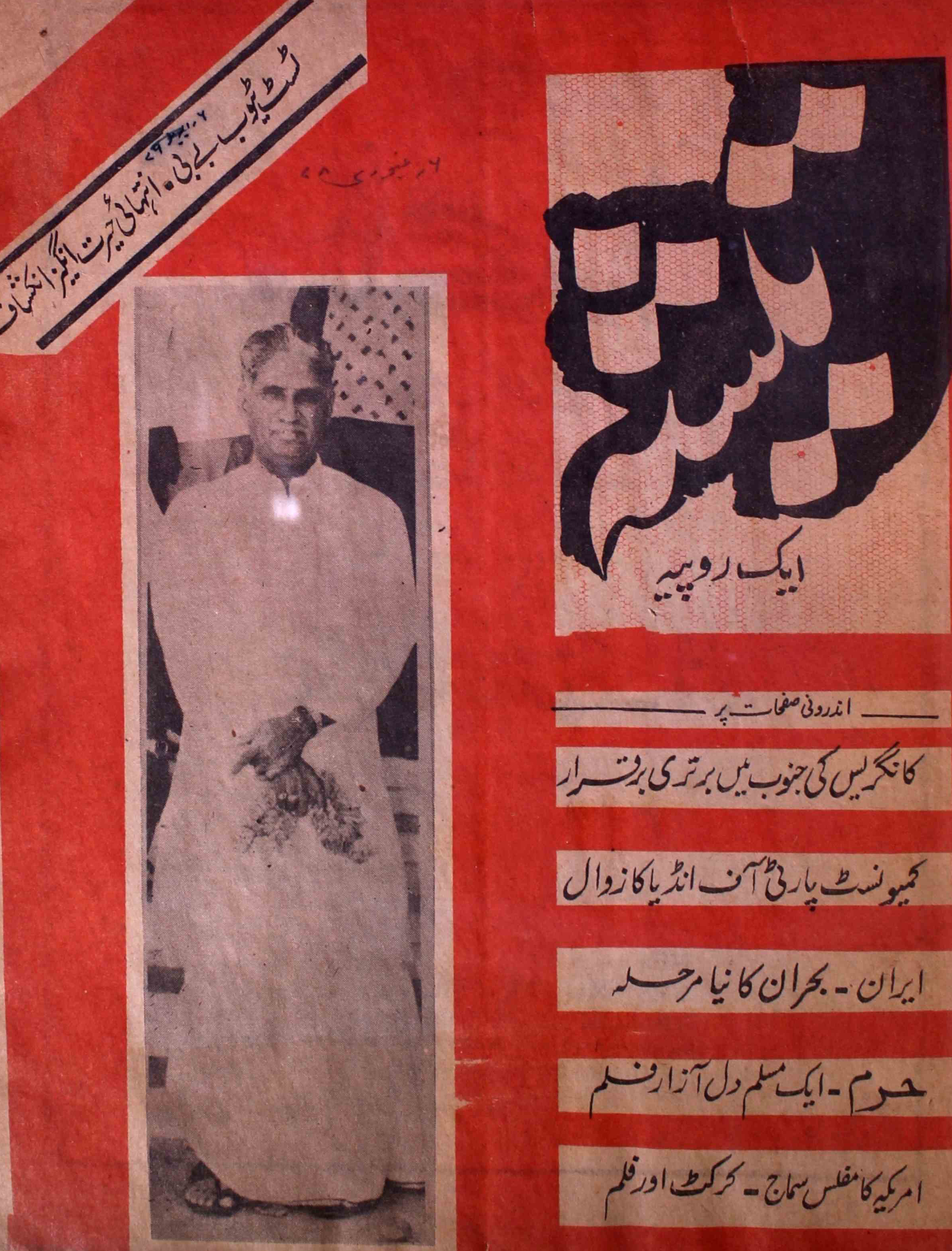 teesha-shumara-number-002-hasan-farrukh-magazines