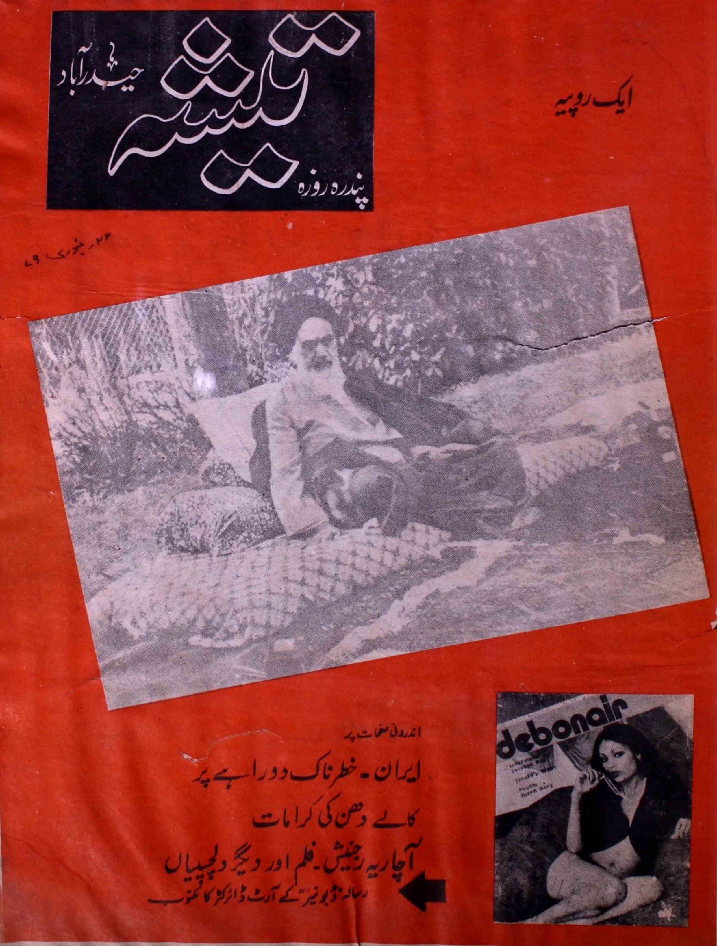 teesha-shumara-number-003-hasan-farrukh-magazines