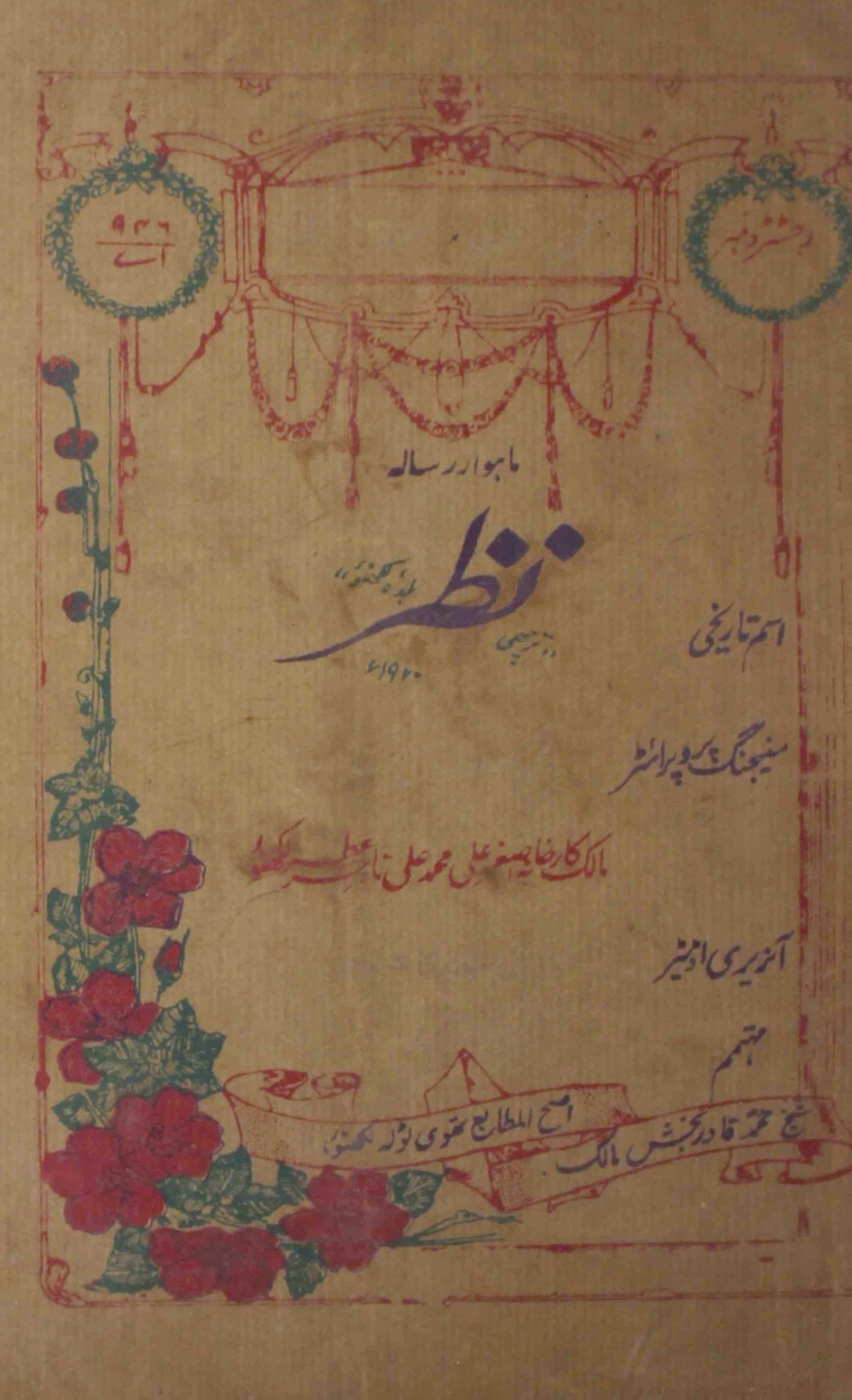 tirchhi-nazar-shumaara-number-009-qadir-bakhsh-malik-magazines