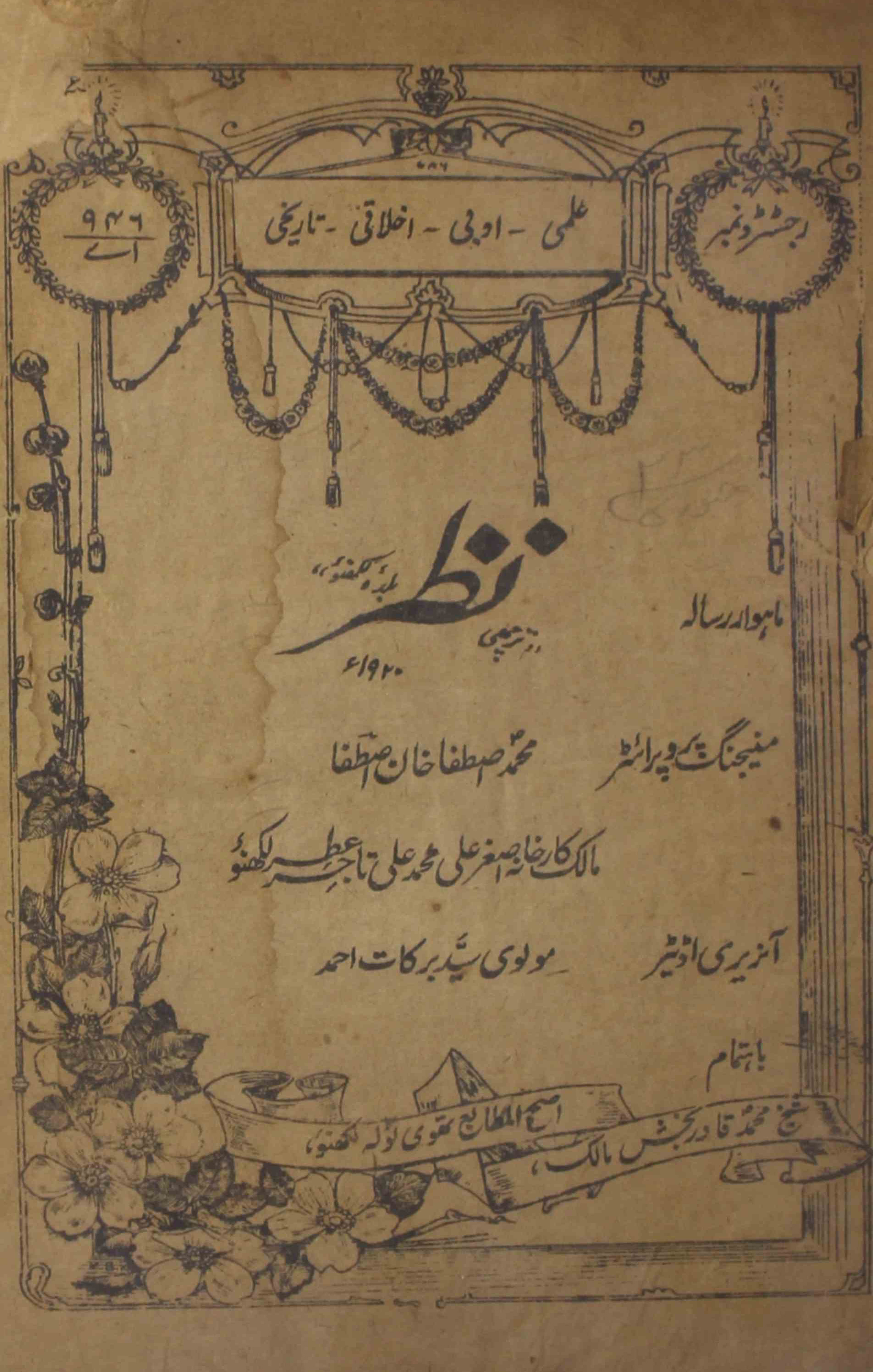 tirchhi-nazar-shumara-number-001-syed-barkat-ahmad-magazines