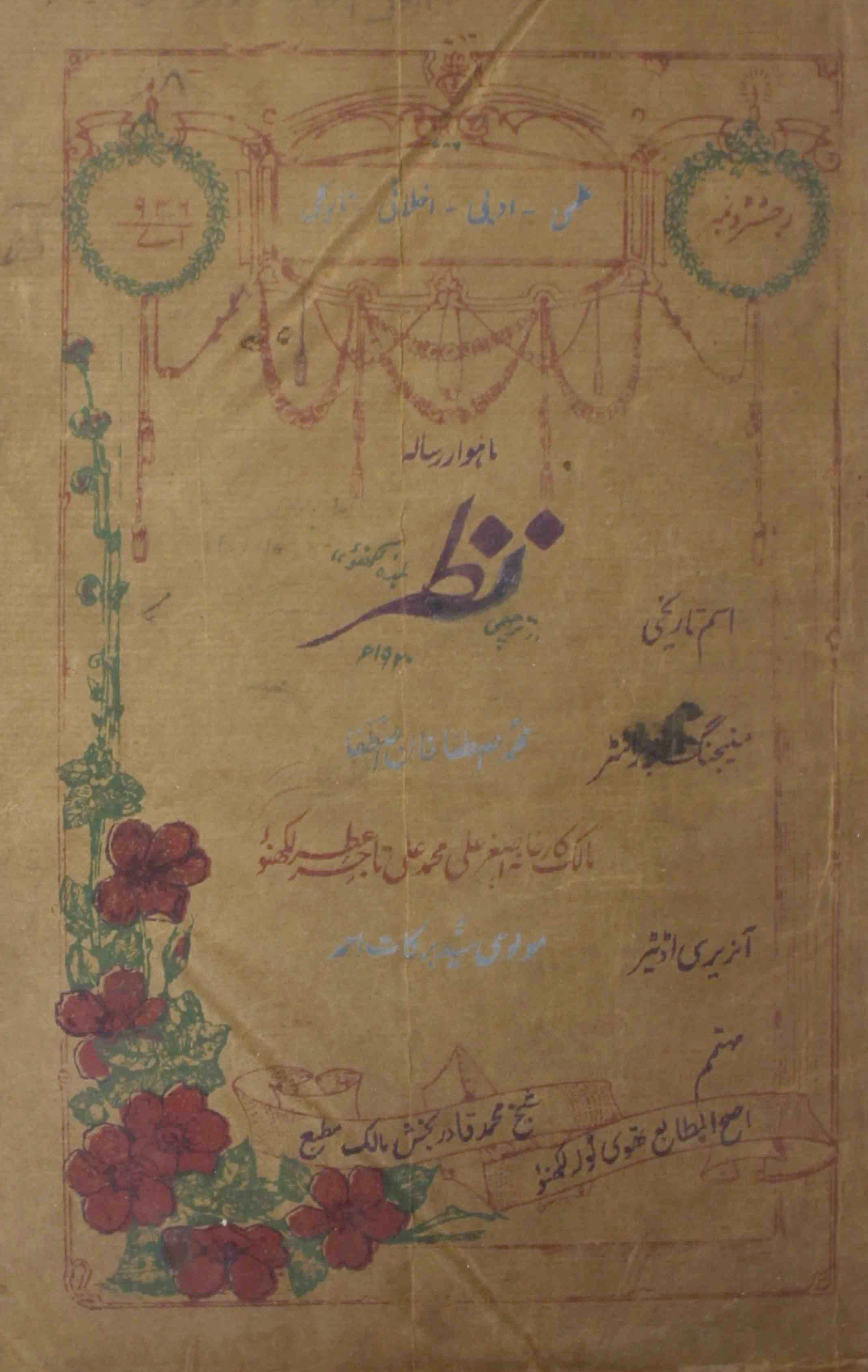 tirchhi-nazar-shumara-number-002-syed-barkat-ahmad-magazines