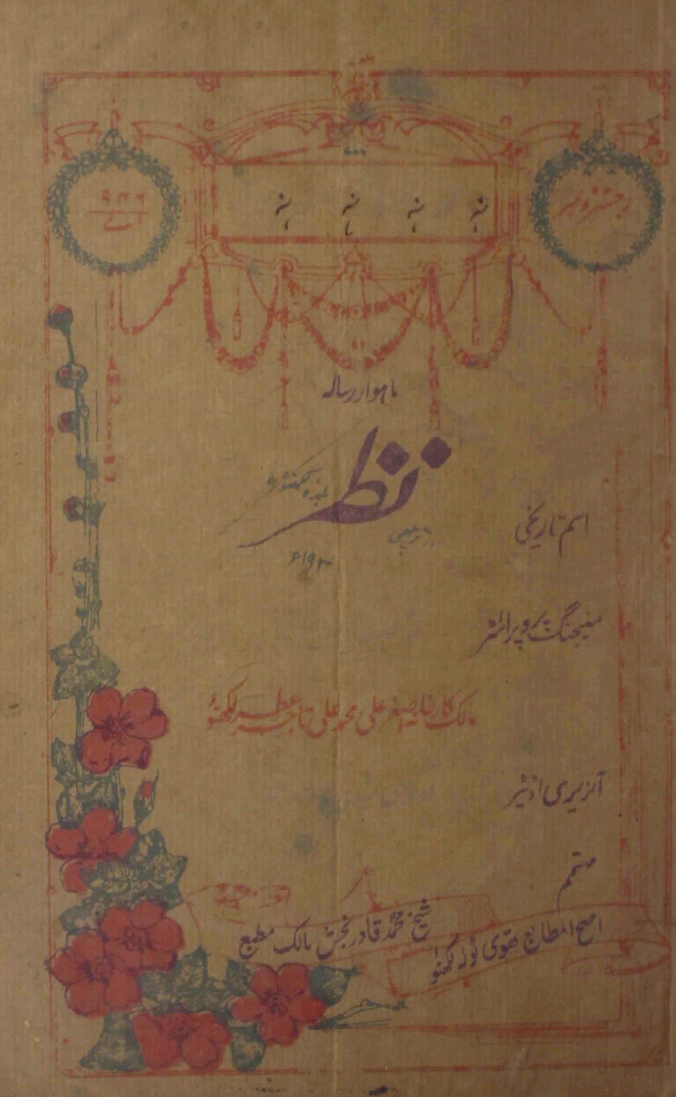 tirchhi-nazar-shumara-number-004-syed-barkat-ahmad-magazines