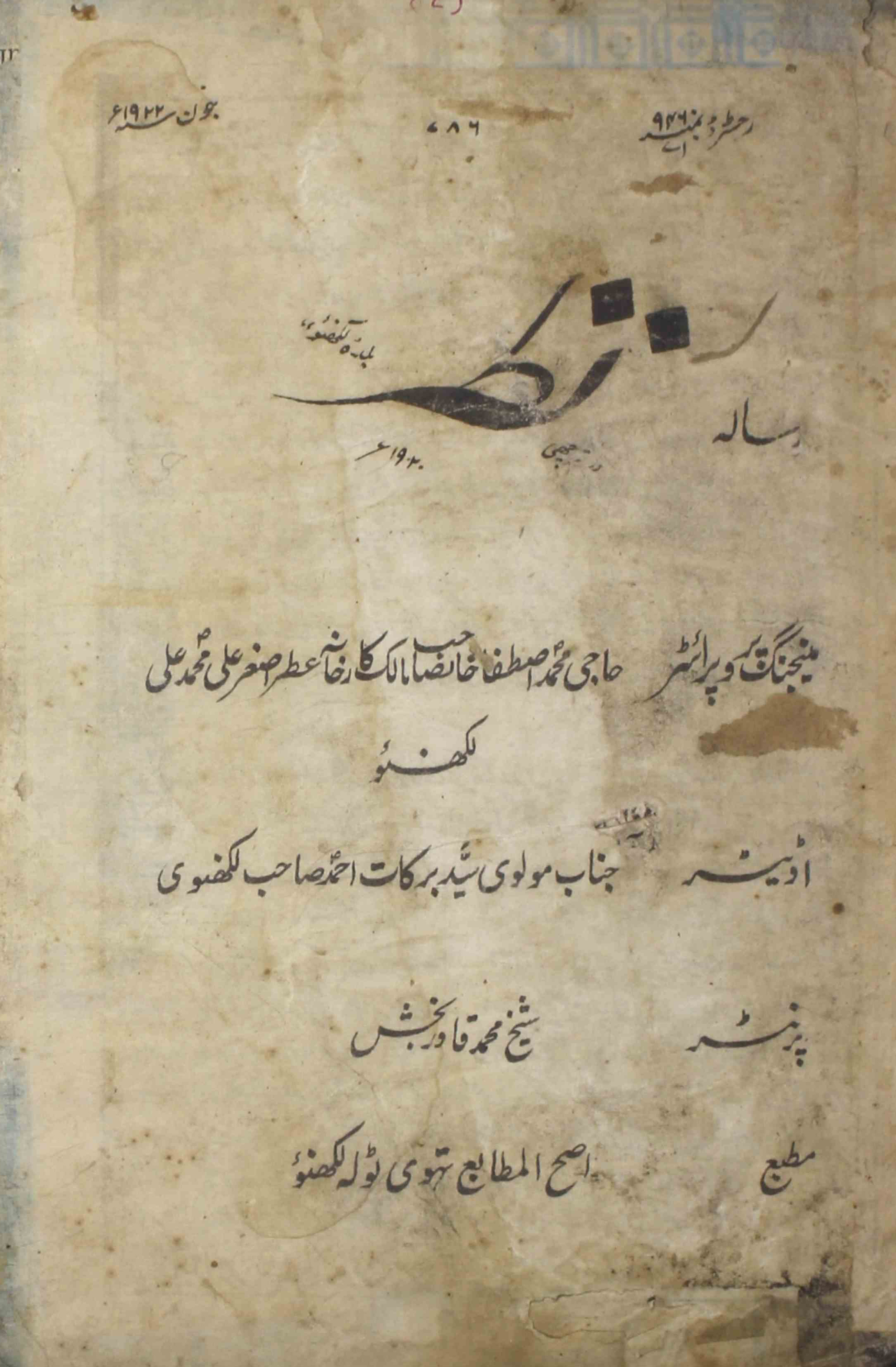 tirchhi-nazar-shumara-number-006-syed-barkat-ahmad-magazines