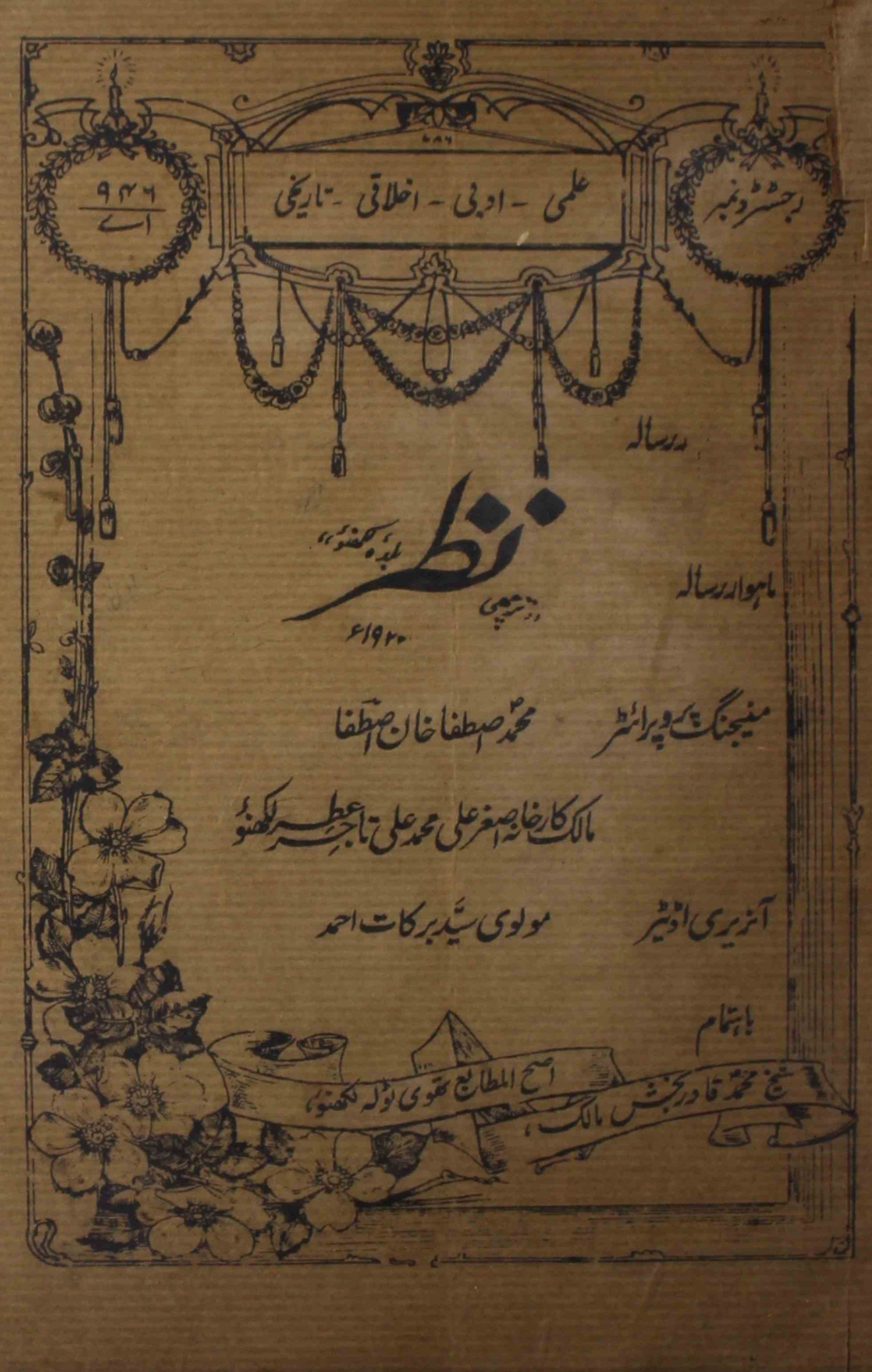 tirchhi-nazar-shumara-number-011-syed-barkat-ahmad-magazines