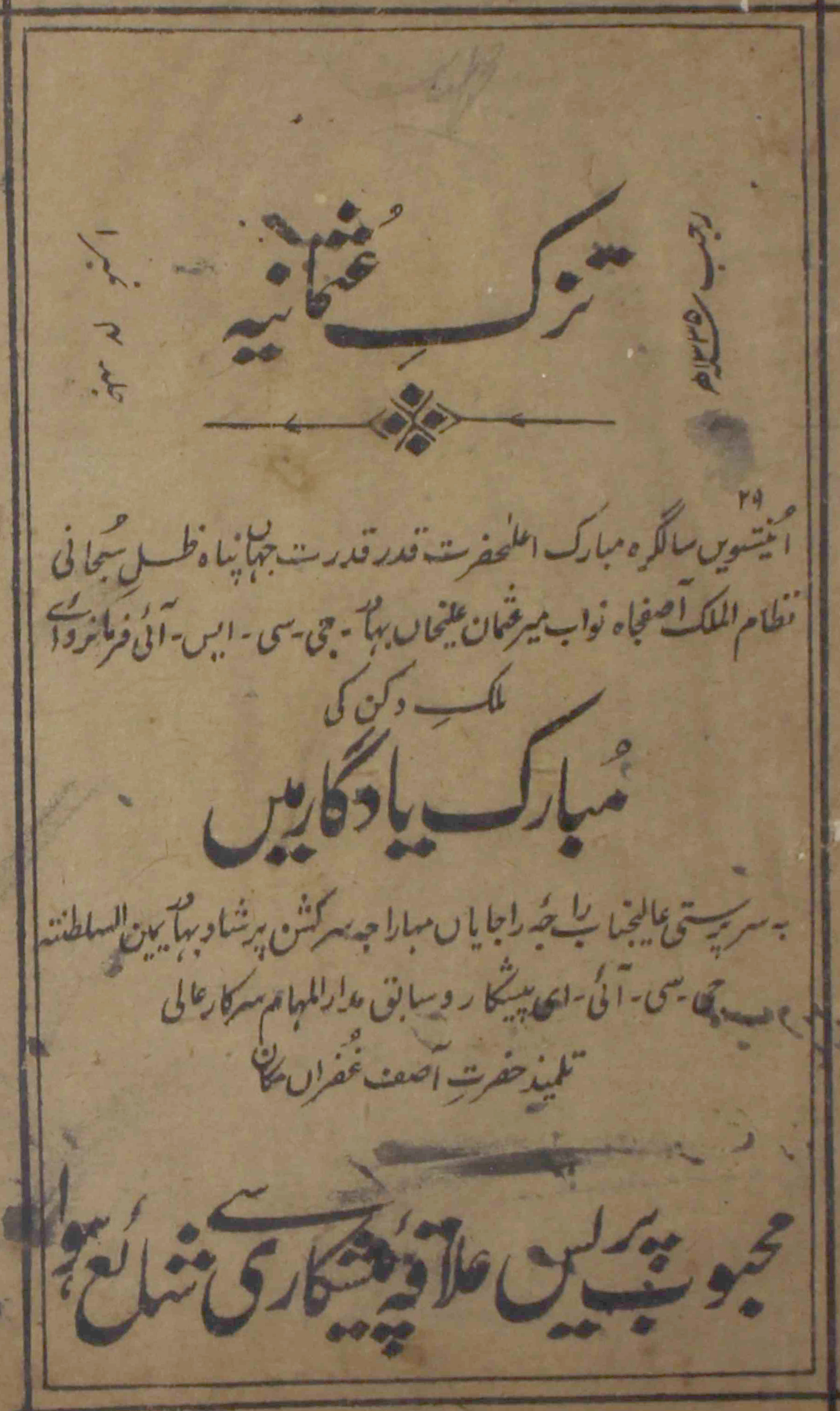 tuzk-e-osmania-shumara-number-001-maharaj-sir-kishan-parashad-shad-magazines-1