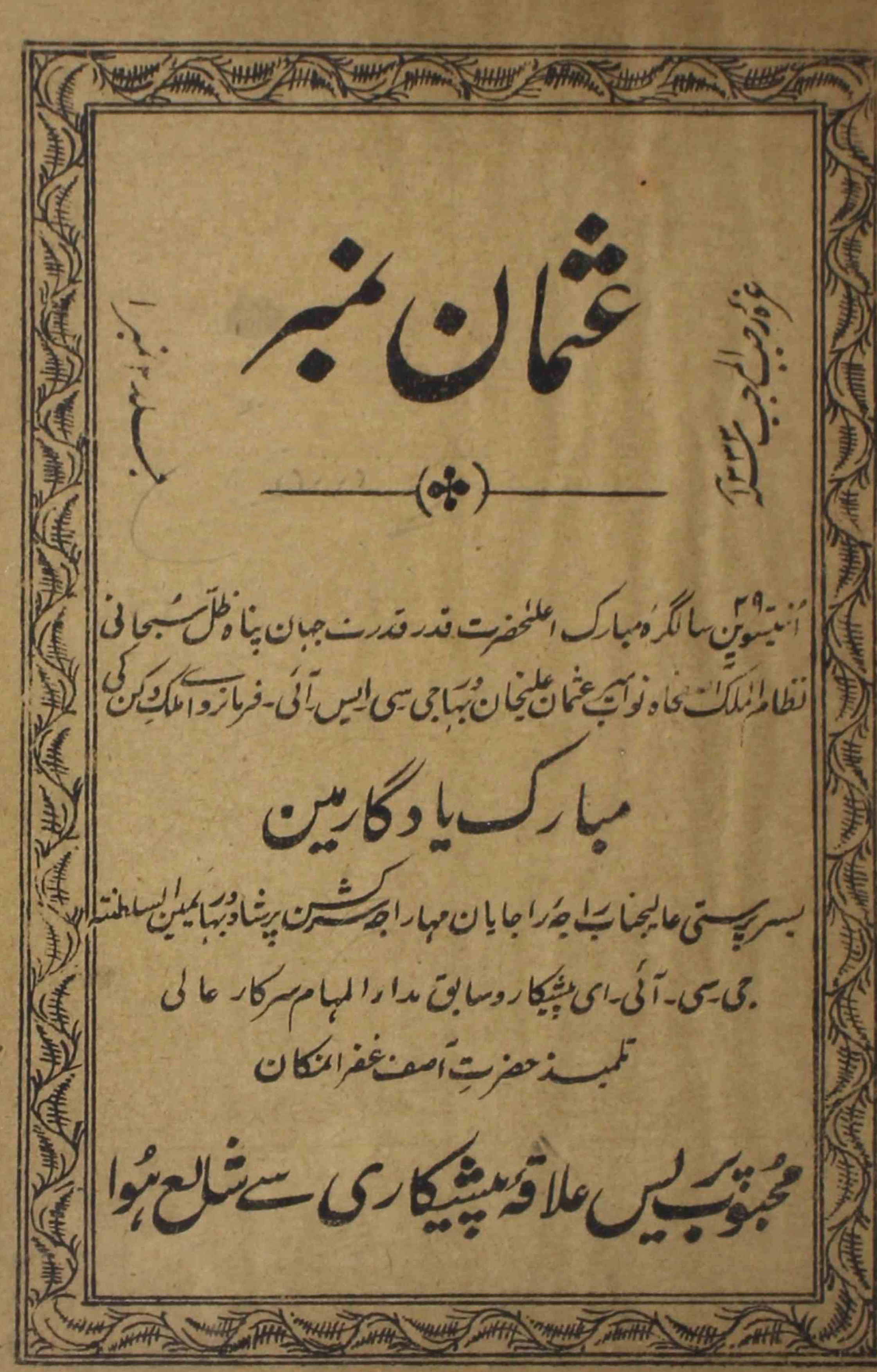 tuzk-e-osmania-shumara-number-001-maharaj-sir-kishan-parashad-shad-magazines