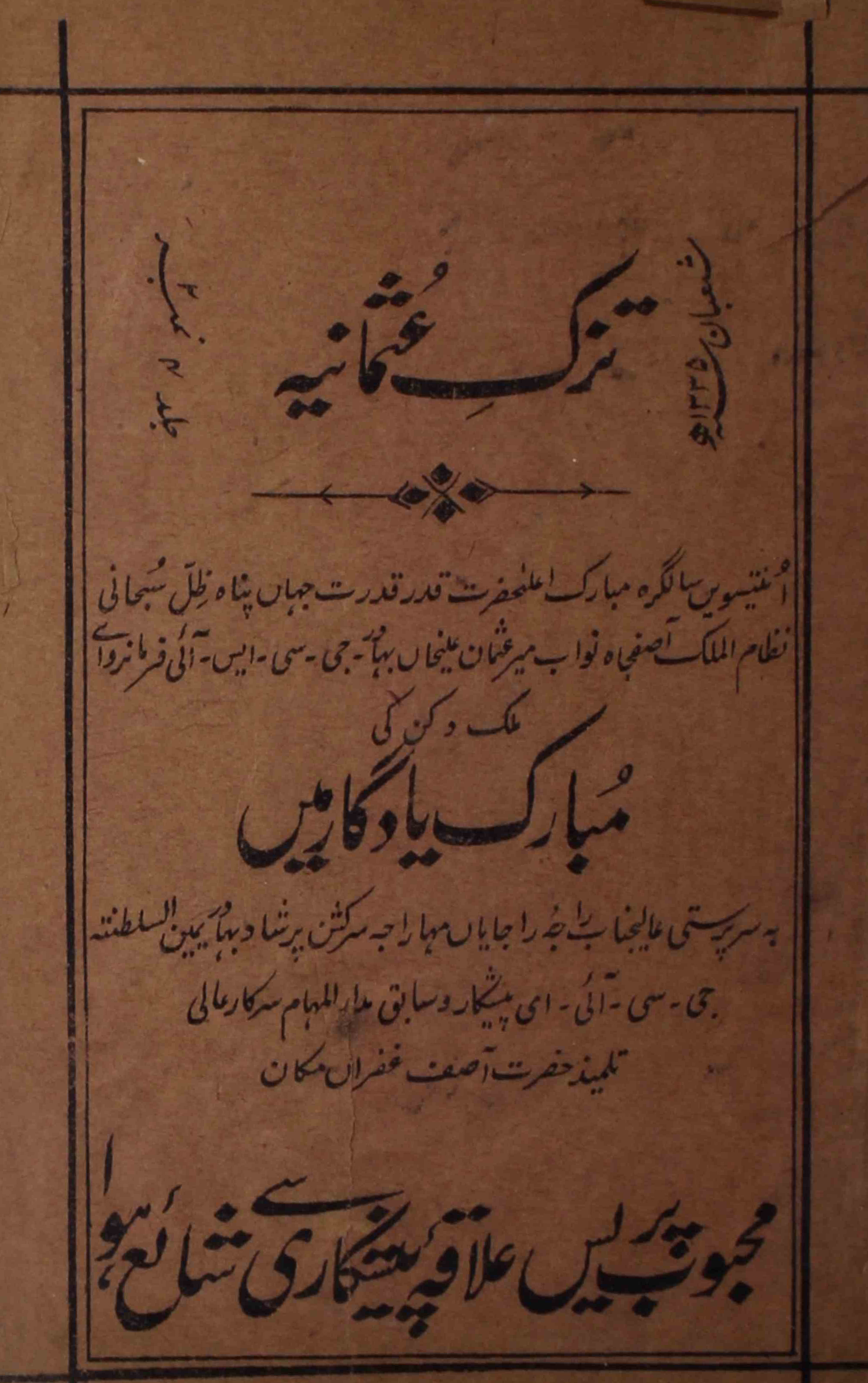 tuzk-e-osmania-shumara-number-002-maharaj-sir-kishan-parashad-shad-magazines-1